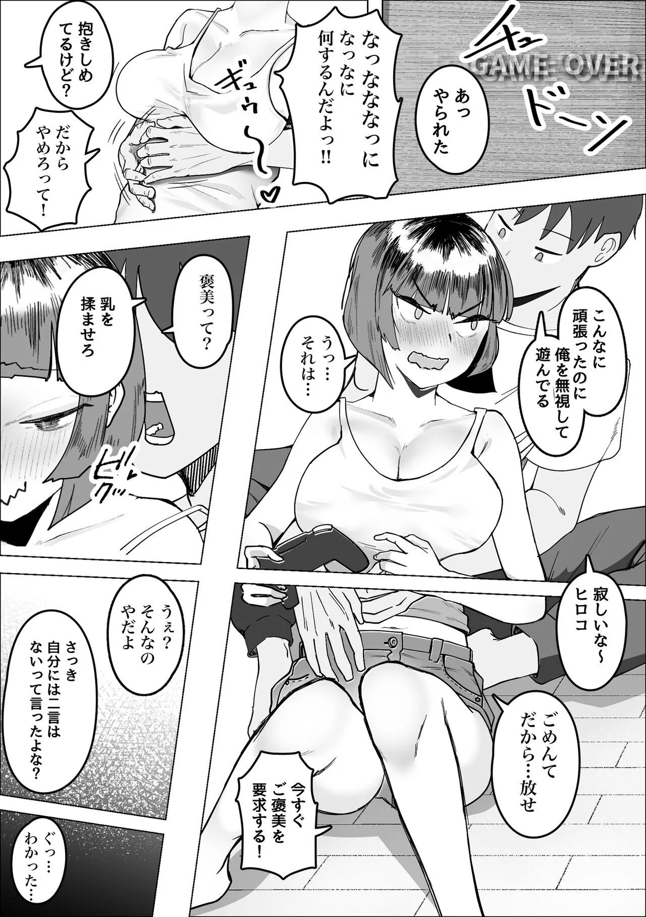 Sabasaba Onna to Koisuru Doutei | Page 8