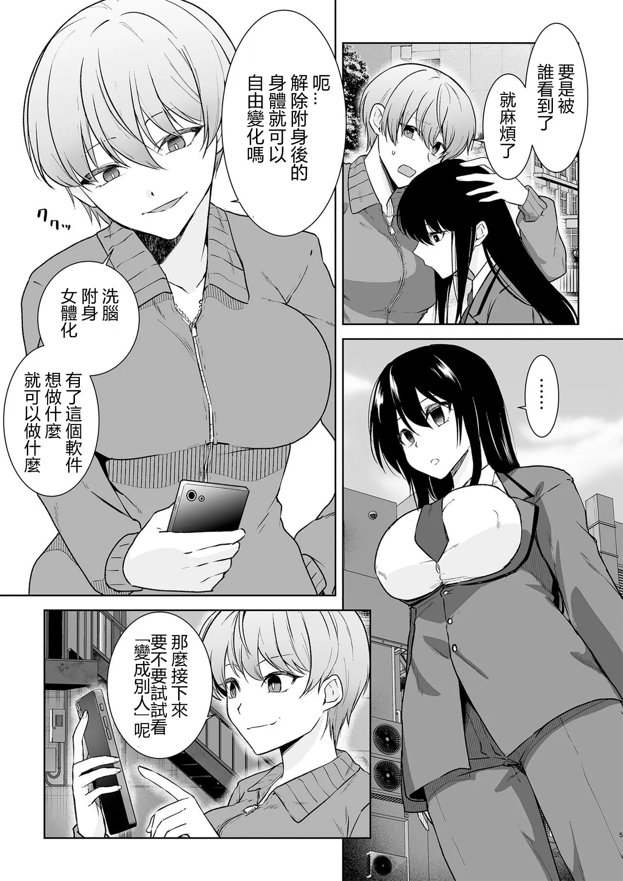 Joshikousei Sennyuu Repo ~Hanzaisha ga Onnanoko ni Hyoui shite mita~ | Page 5