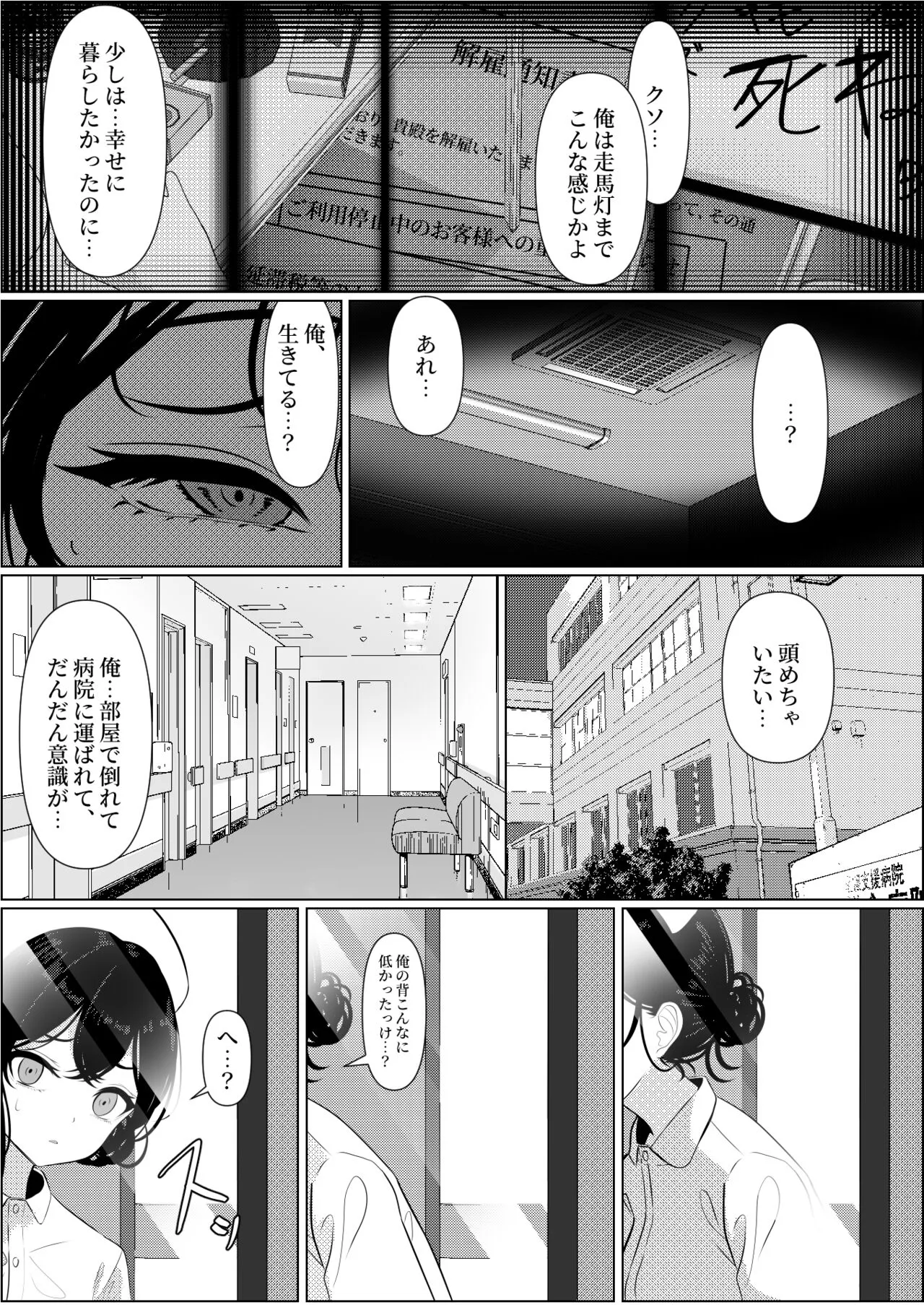 Bocchi de Shinda Ore ga Bishoujo Nurse ni Natta Hanashi | Page 5