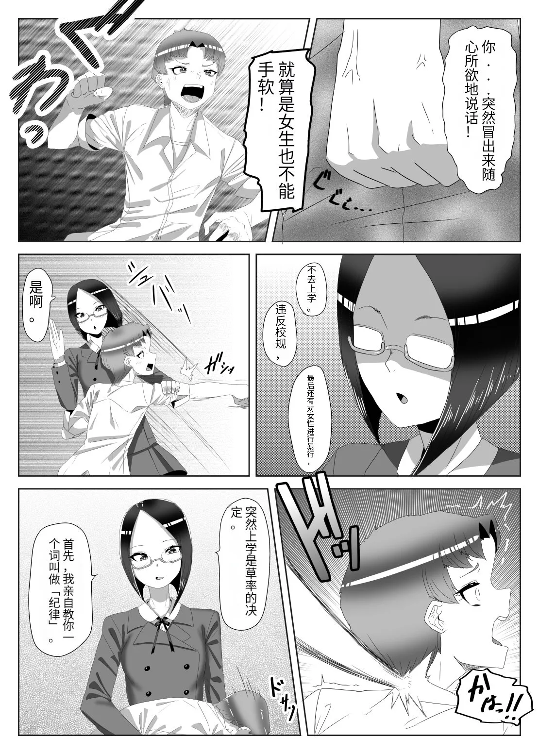 Futanari Seitokaichou no Furyou Otokonoko Kousei Keikaku 1 | Page 8