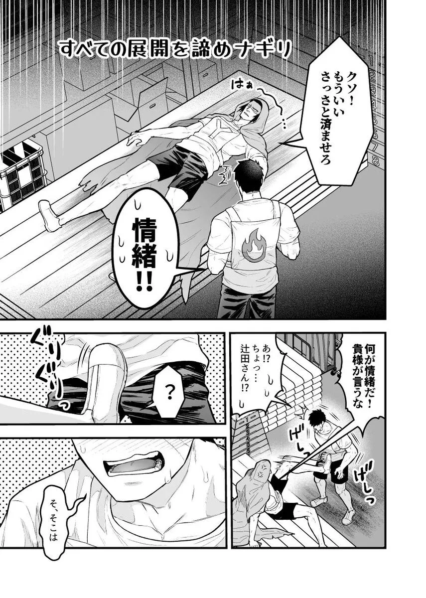 Arekkusu shinai to de rarenai taiiku souko!!! | Page 6