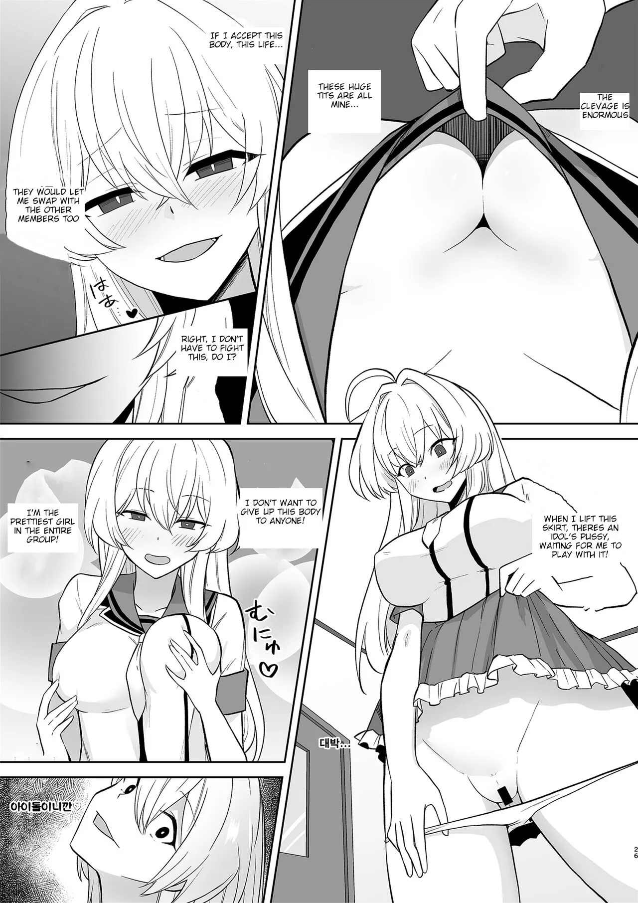 Aqua Wing ~The man who switched bodies with an idol~ | Page 25