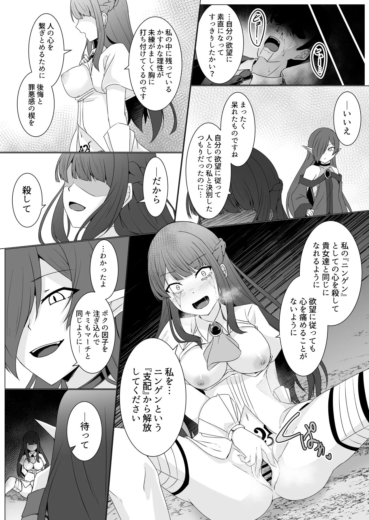 Kyouka Senki Aria ~Kowareta Sekai ni Hibiku Dokusou Kyoku~ | Page 33