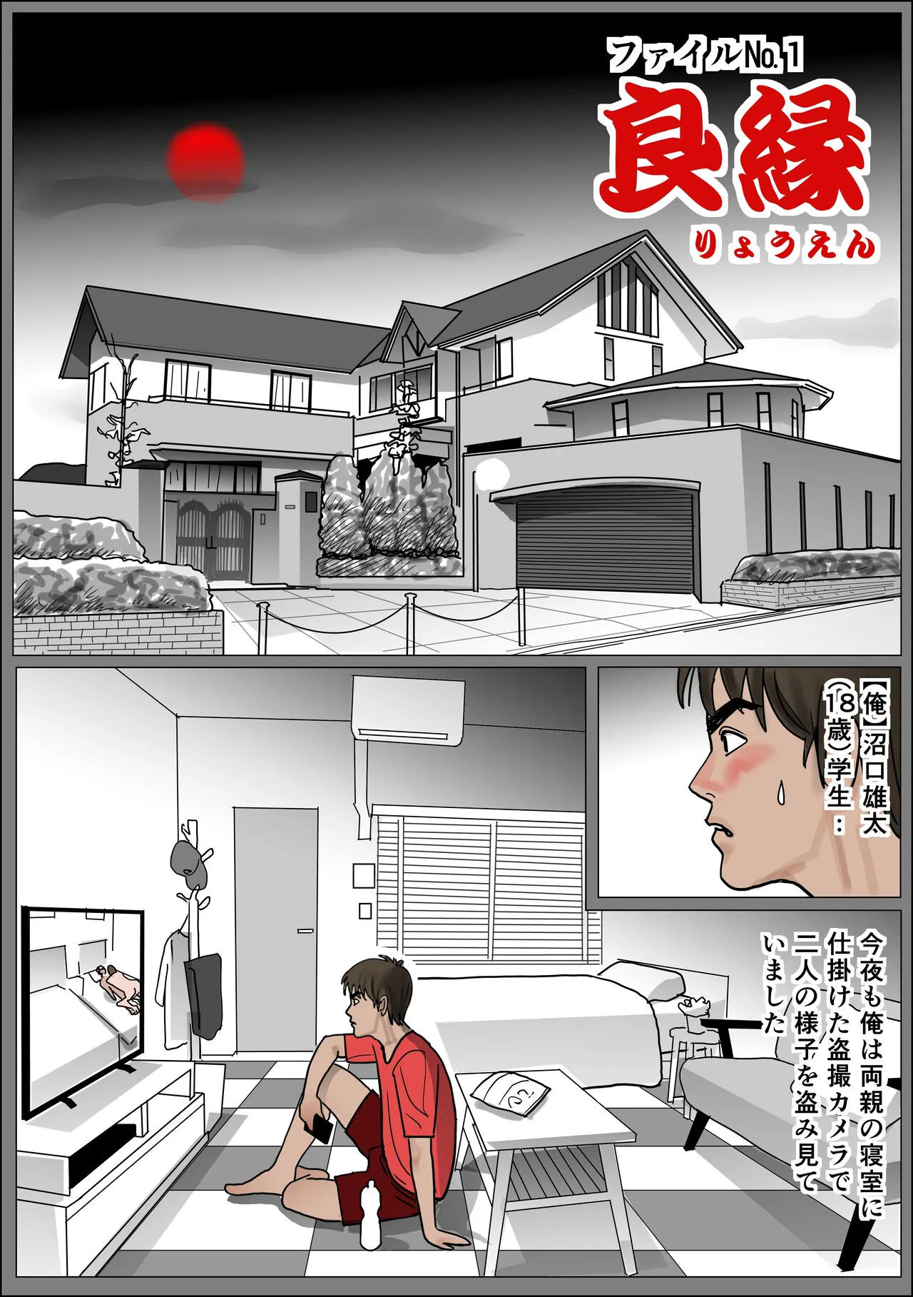 [Shimoyama Kirukon] Haha no Namachitsu File No. 1 [Ryouen]'s first page