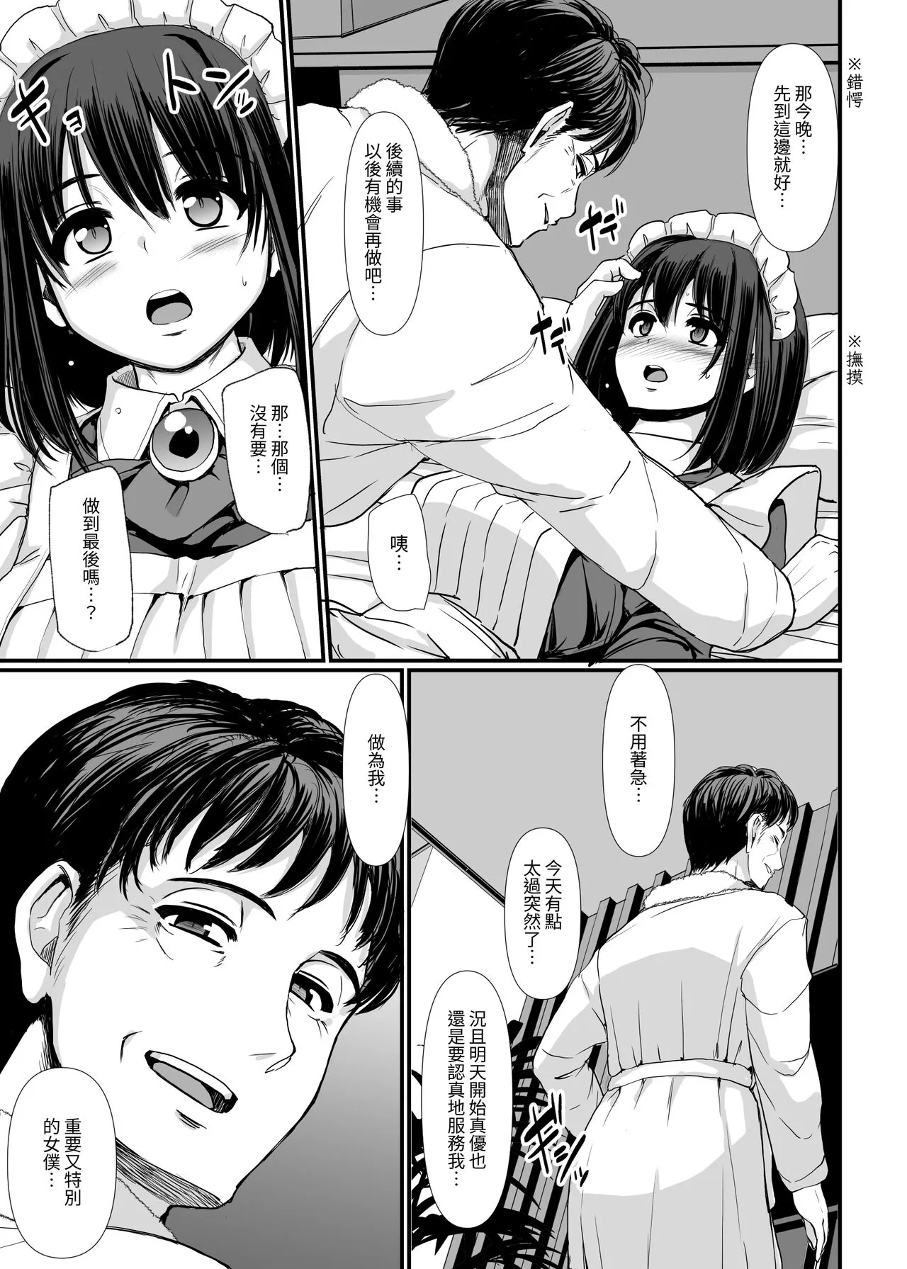 Kojirase Shojo  wa Shitsuke  Saretai! | 執著處女想被管教! | Page 57