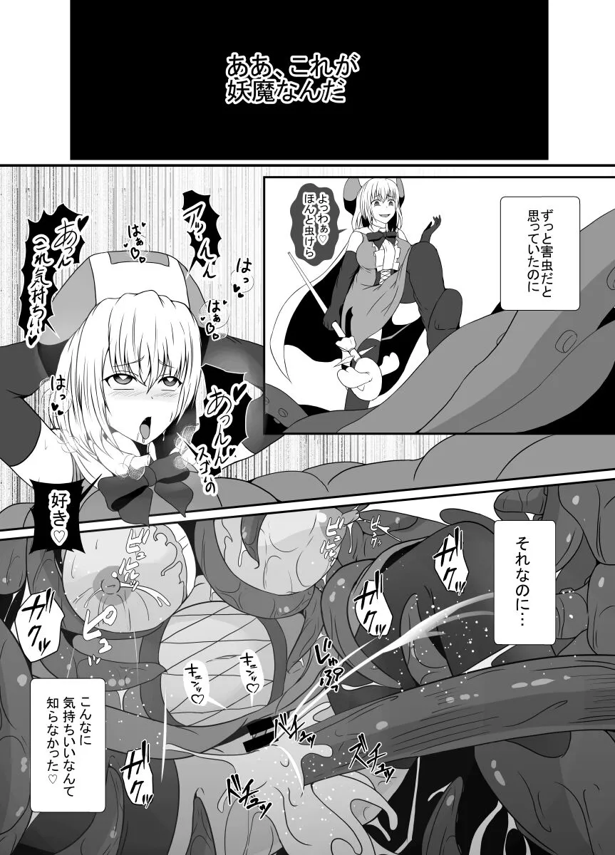 Mesugaki Mahou Shoujo wa Daikkirai na Zako Youma ni Karada o Torikomareta node Kankaku Shadan no Mahou o Tsukatte Asa made Taeru | Page 46