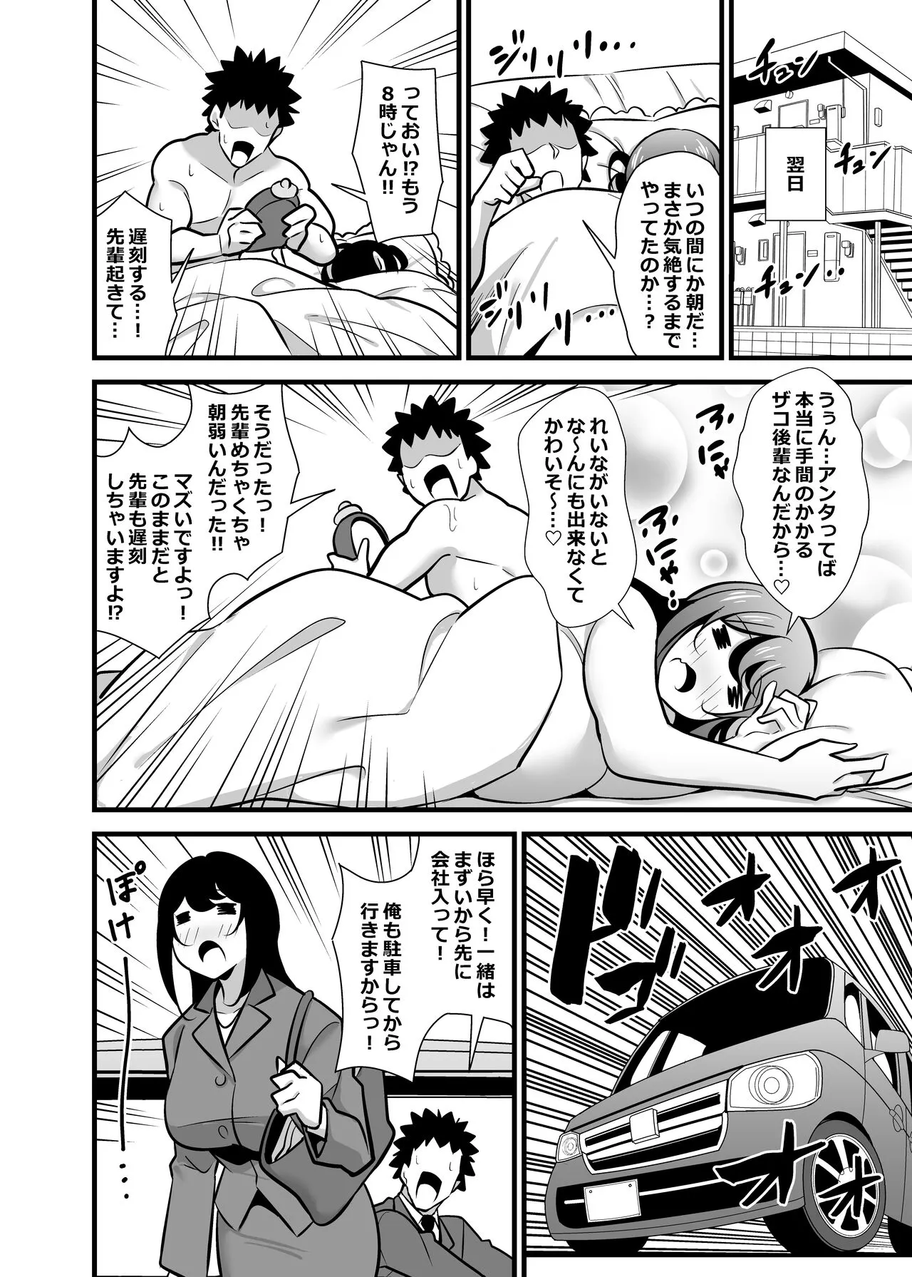 Kaisha no Kibishii jo Joushi ga Kyuujitsu Joji-fuku o Kite Kodomo-tachi to Asondeta Ken ni Tsuite ~Mesugaki Mama Hen~ | Page 3