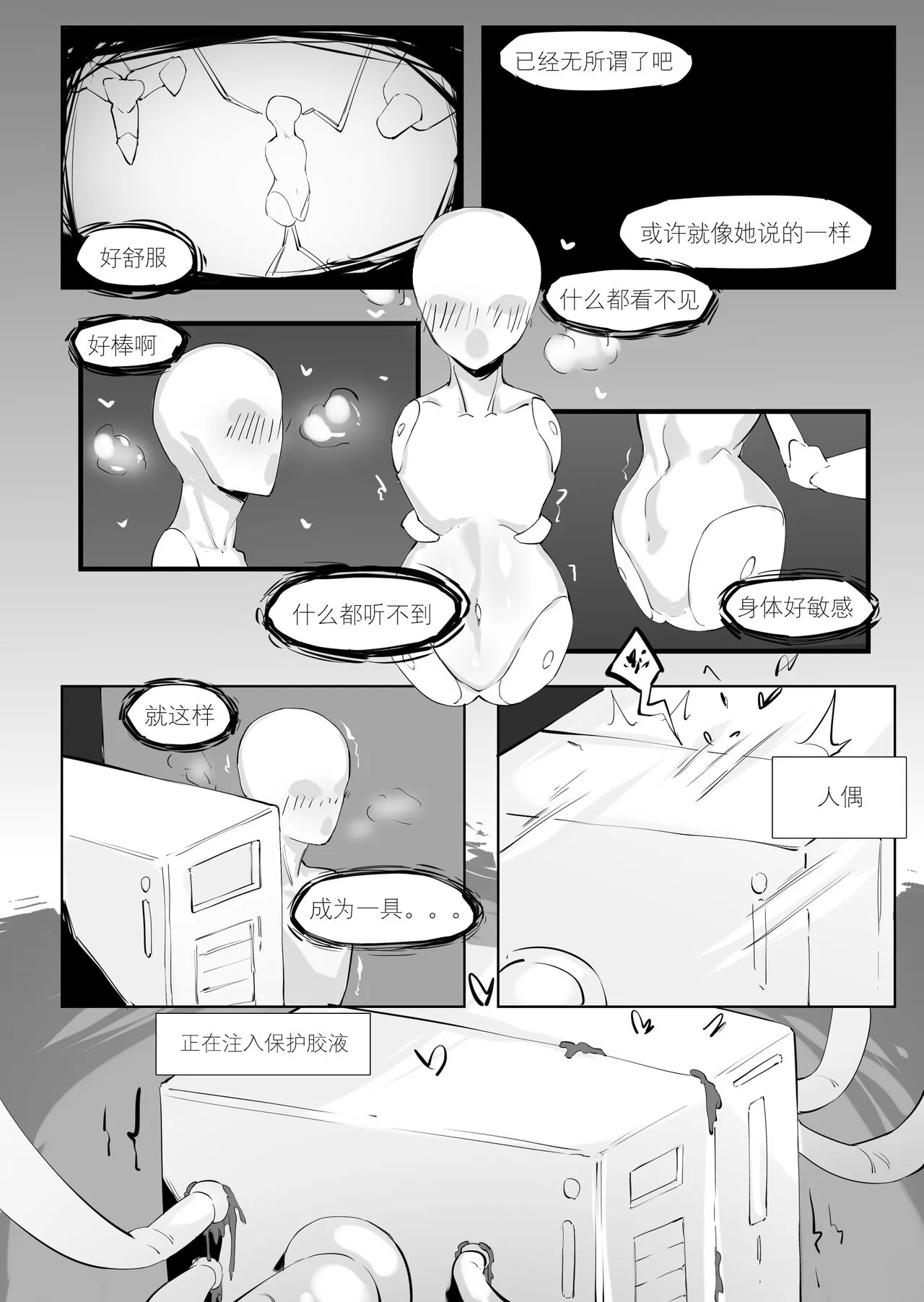 一起成为人偶吧 | Page 11