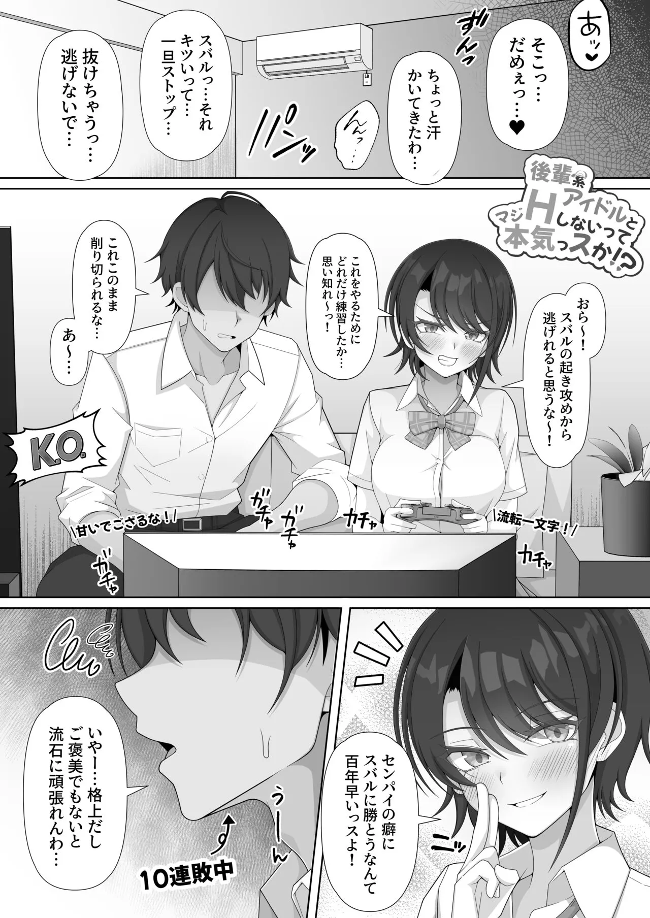 Kouhai Kei Idol to Ecchi shinaitte Honkissu ka? | Page 3