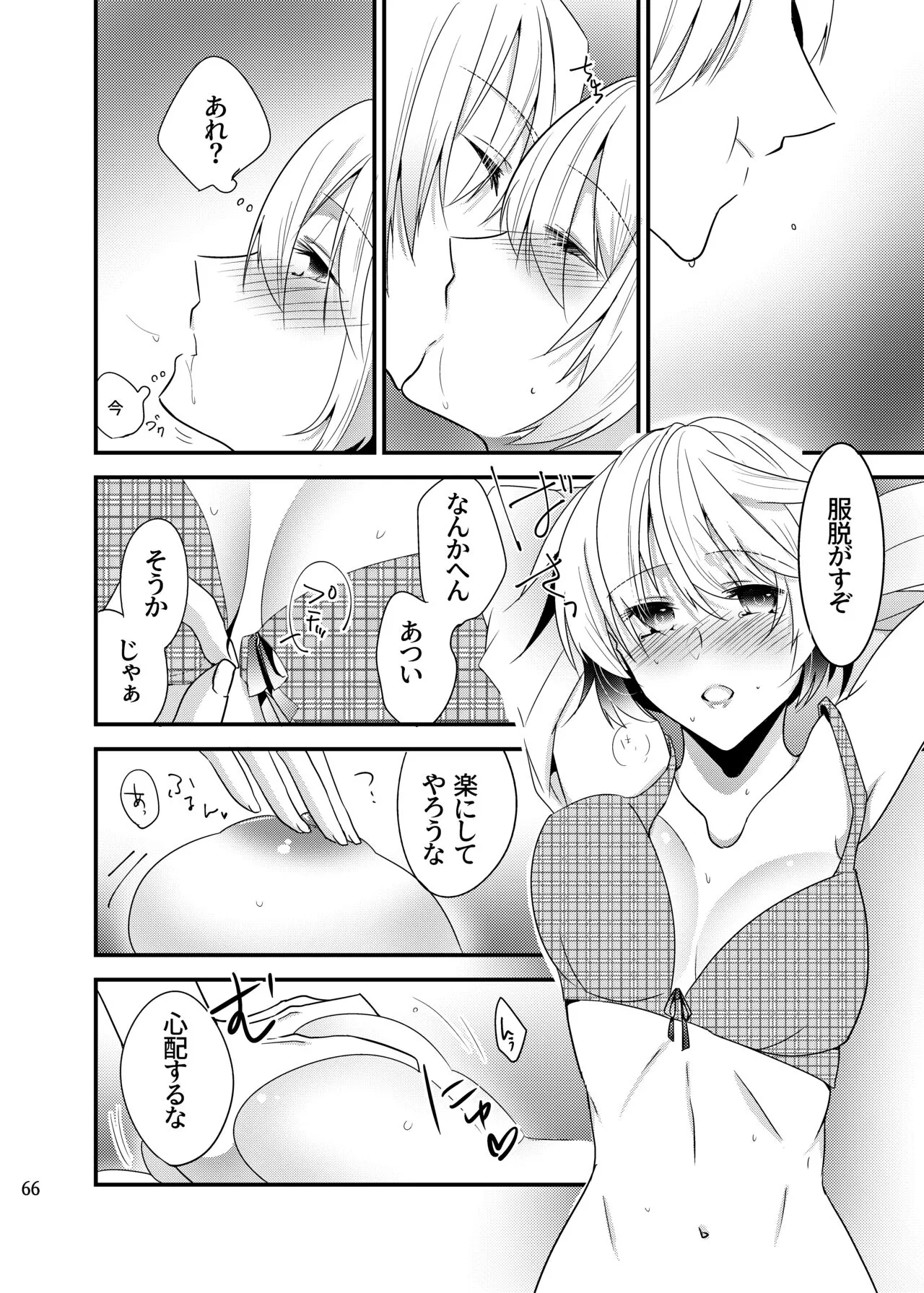 Onii-chan ni Imouto ga  Taberarechatta Hanashi Soushuuhen | Page 65