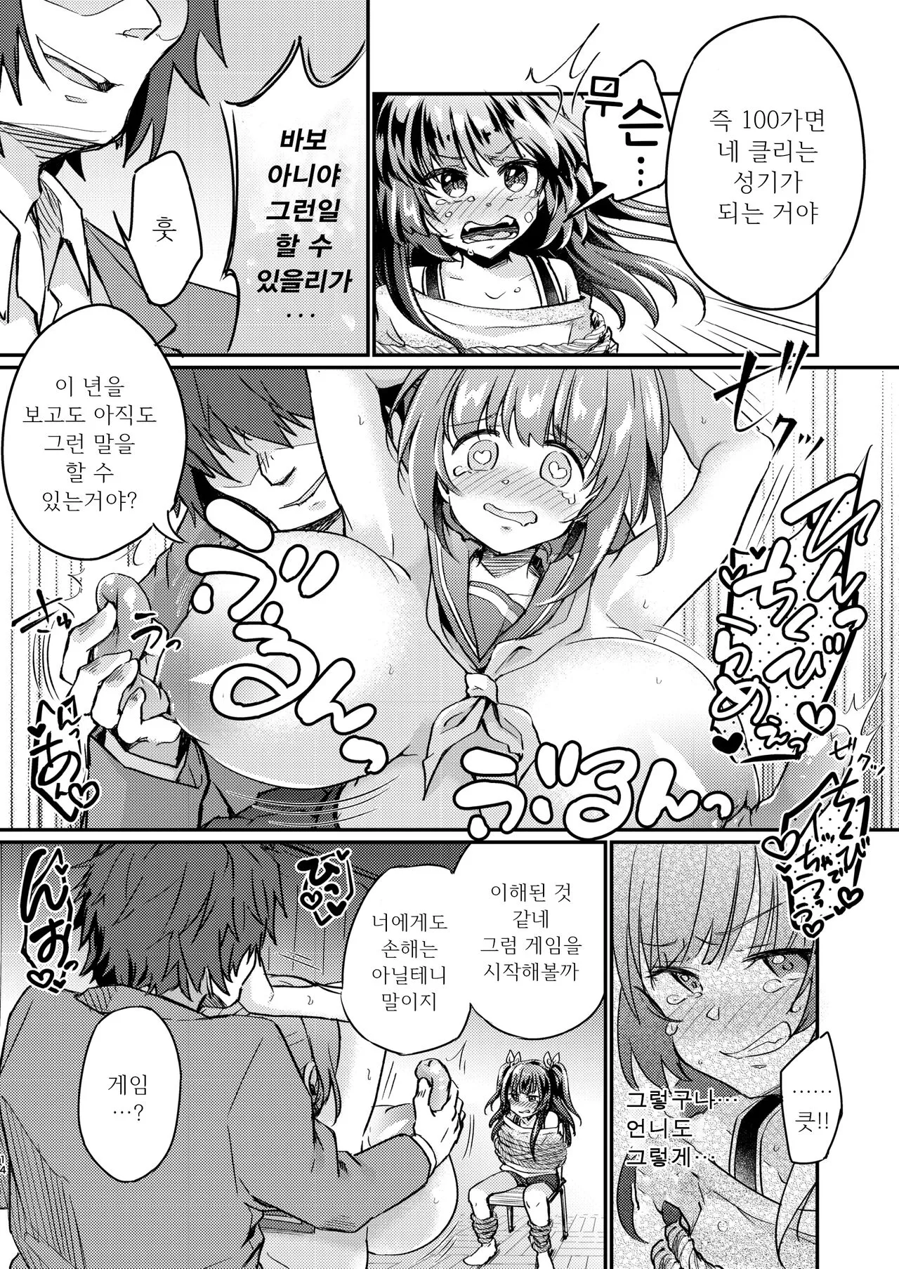 Tsundere Imouto Inbou Kaizou Keikaku | 츤데레 여동생 창녀 개조 계획 | Page 15