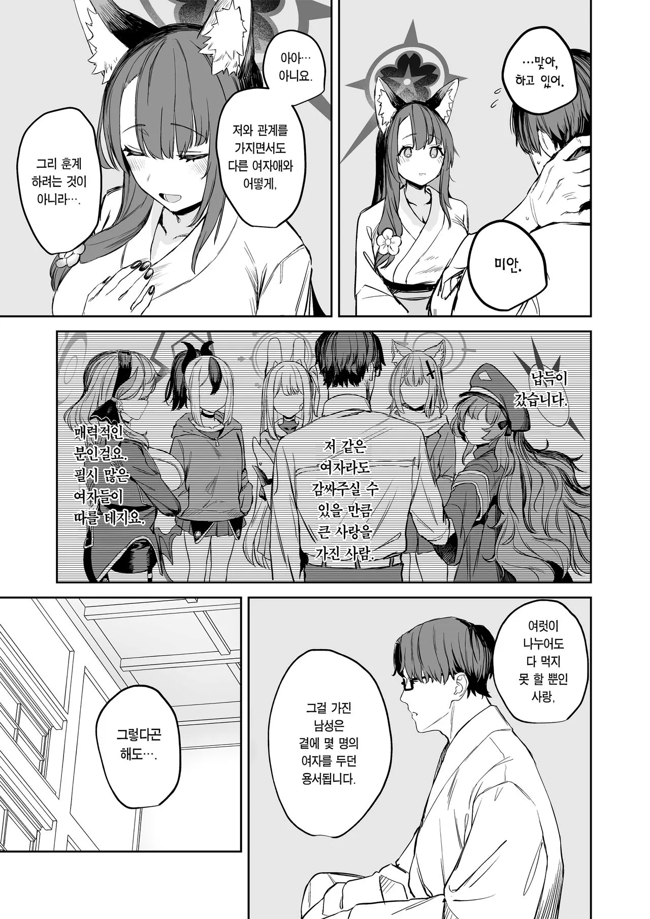 Yane no Shita wakamo to futari Omotenashi | 한 지붕 아래 와카모와 둘만의 대접 | Page 31