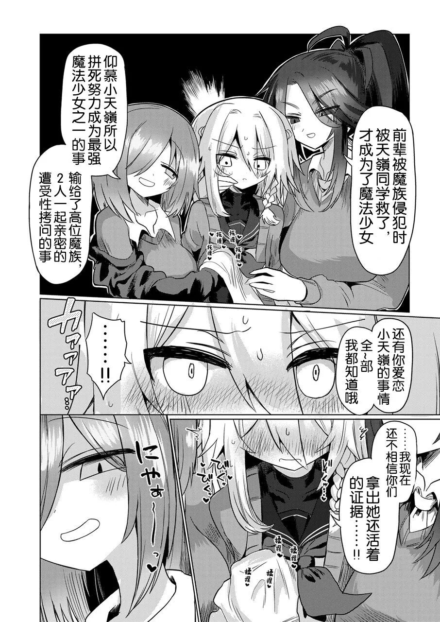 Onna Inma wa Mahou Shoujo ga Daisuki desu!! - Succubus loves Magical Girls. | Page 10