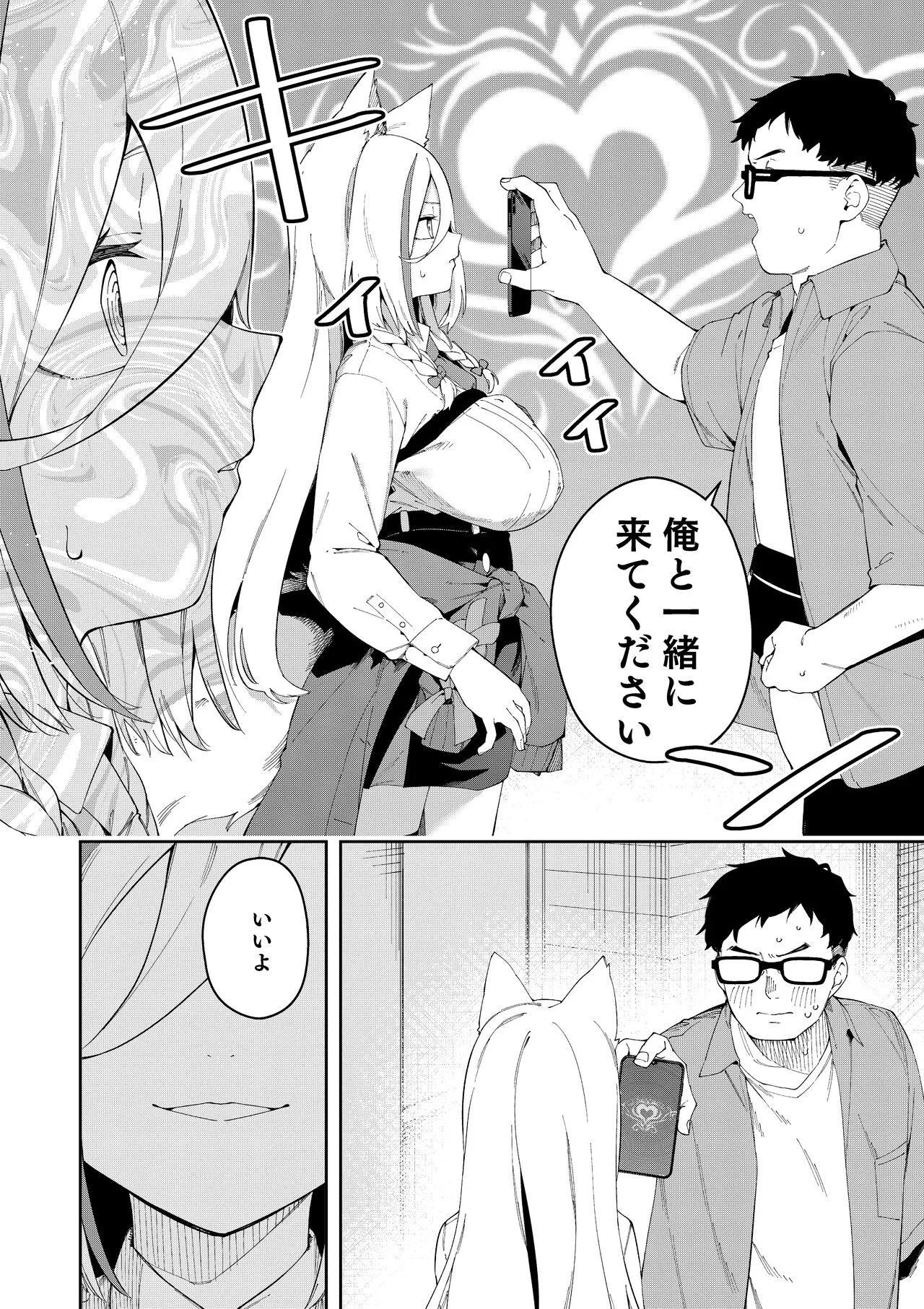 Oshi Haishinsha wa Ore dake no Senyou Manko. Saimin Kakete Ero-kei Haishinsha o Itsudemo Dokomade Hamemakuru ~Ronomiya Hinagiku no Baai~ | Page 8