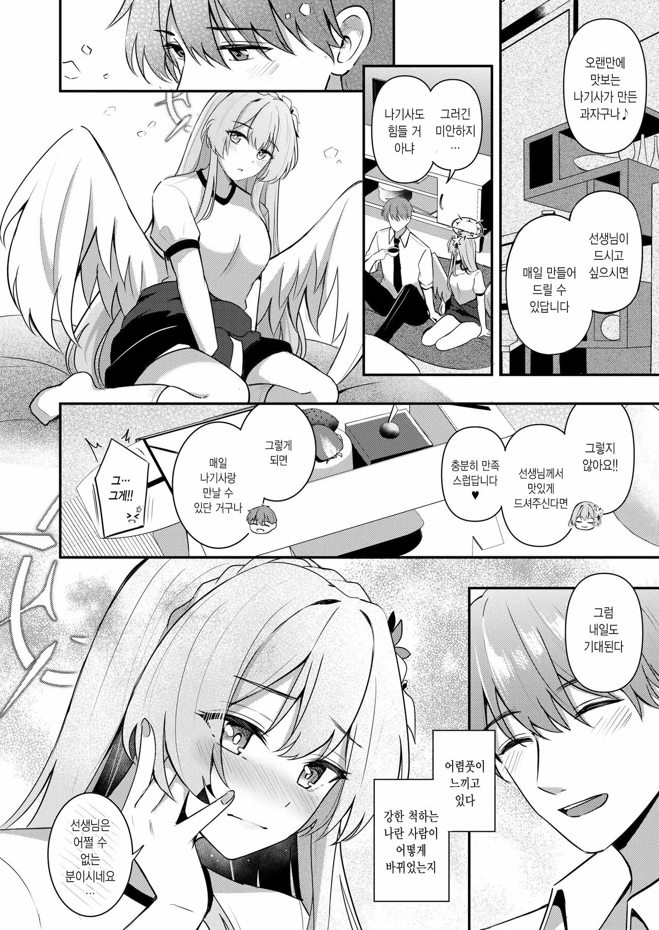 Watashi wa Sensei no Okashi ja Nai desu | 저는 선생님의 과자가 아니에요 | Page 21