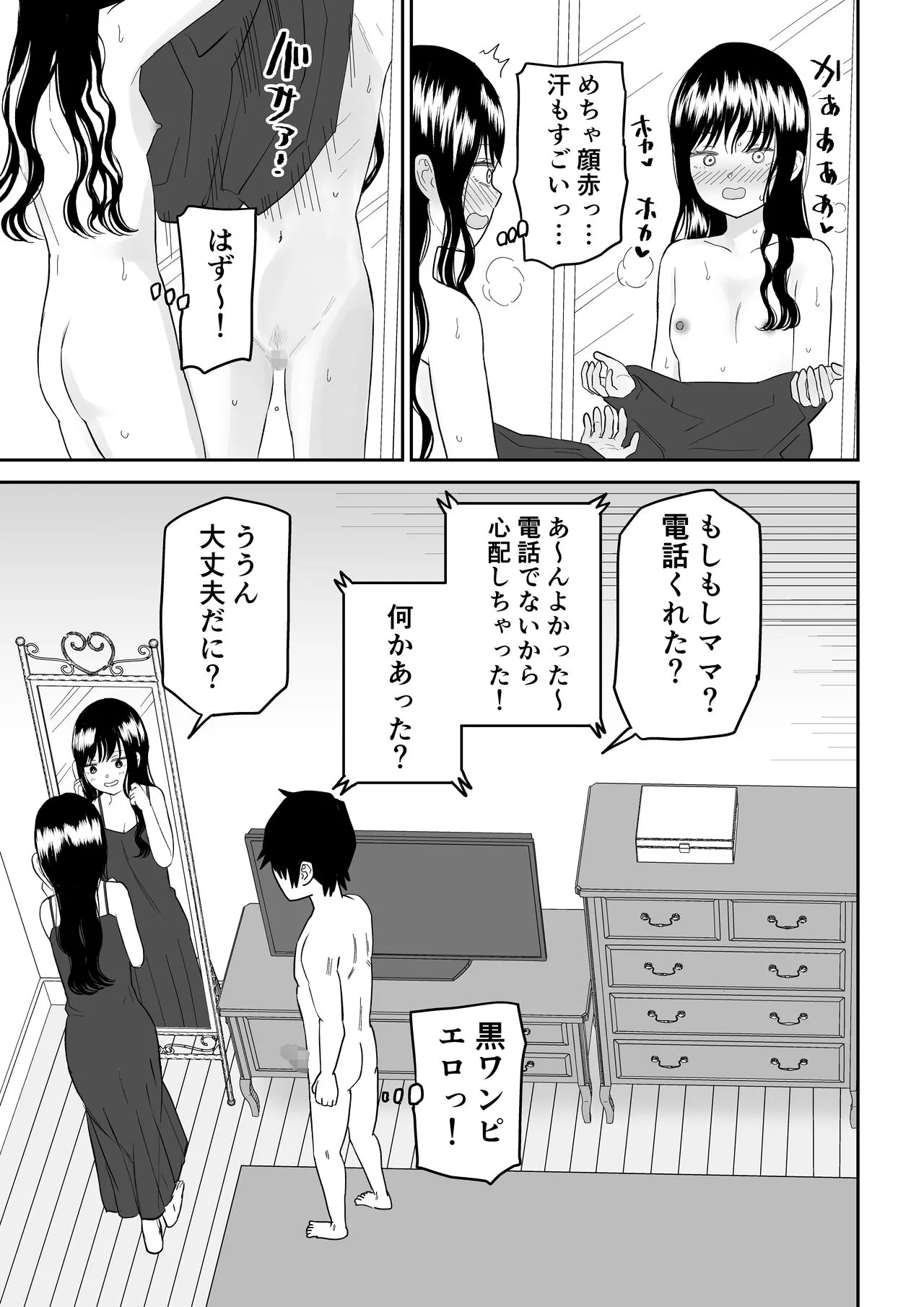 Cool-Dere JK 3 Shitsurakuen Hen | Page 39