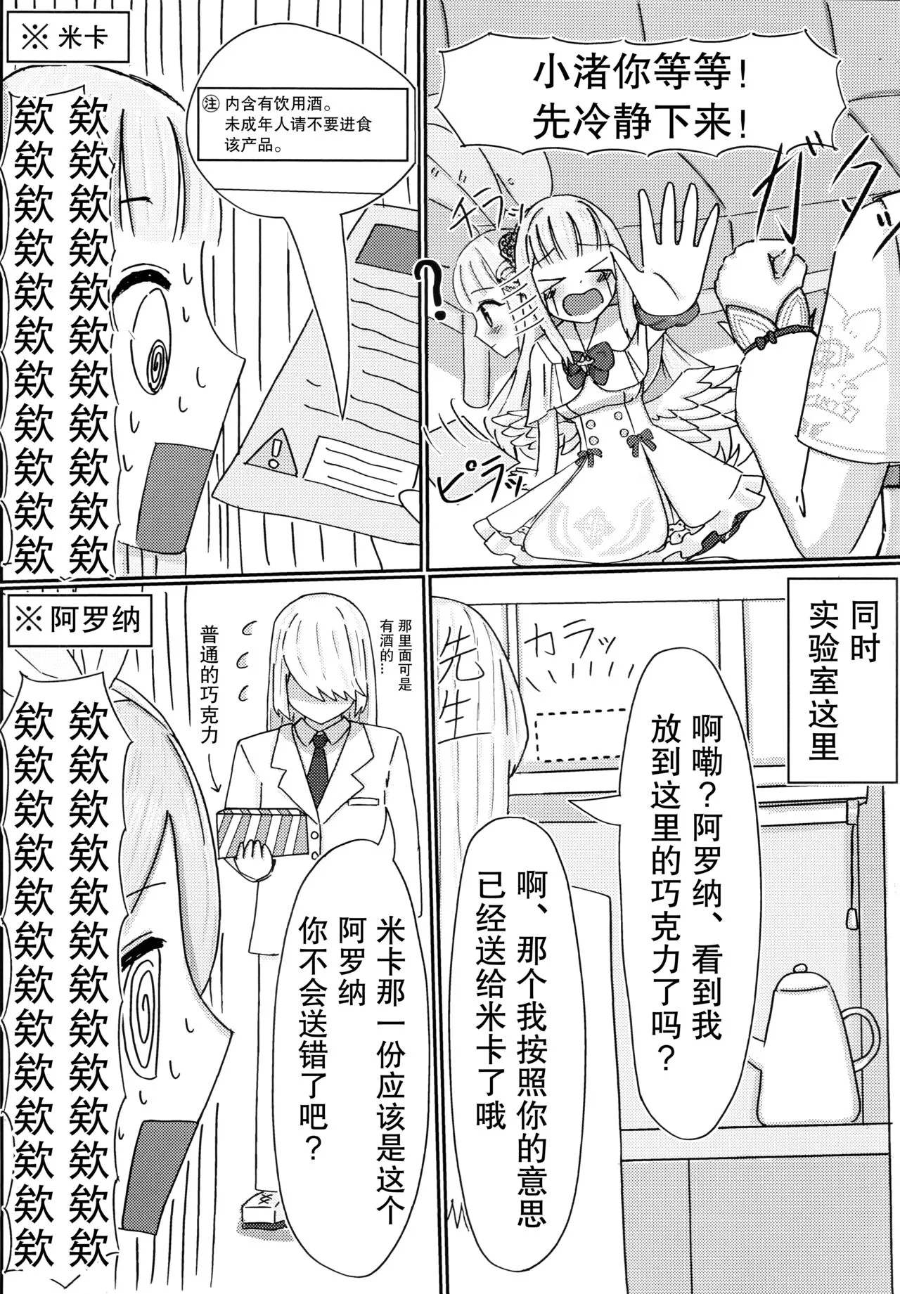 Ai no Kotoba wa Praline ni Tokete | 爱的话语在糖果里面溶化 | Page 8