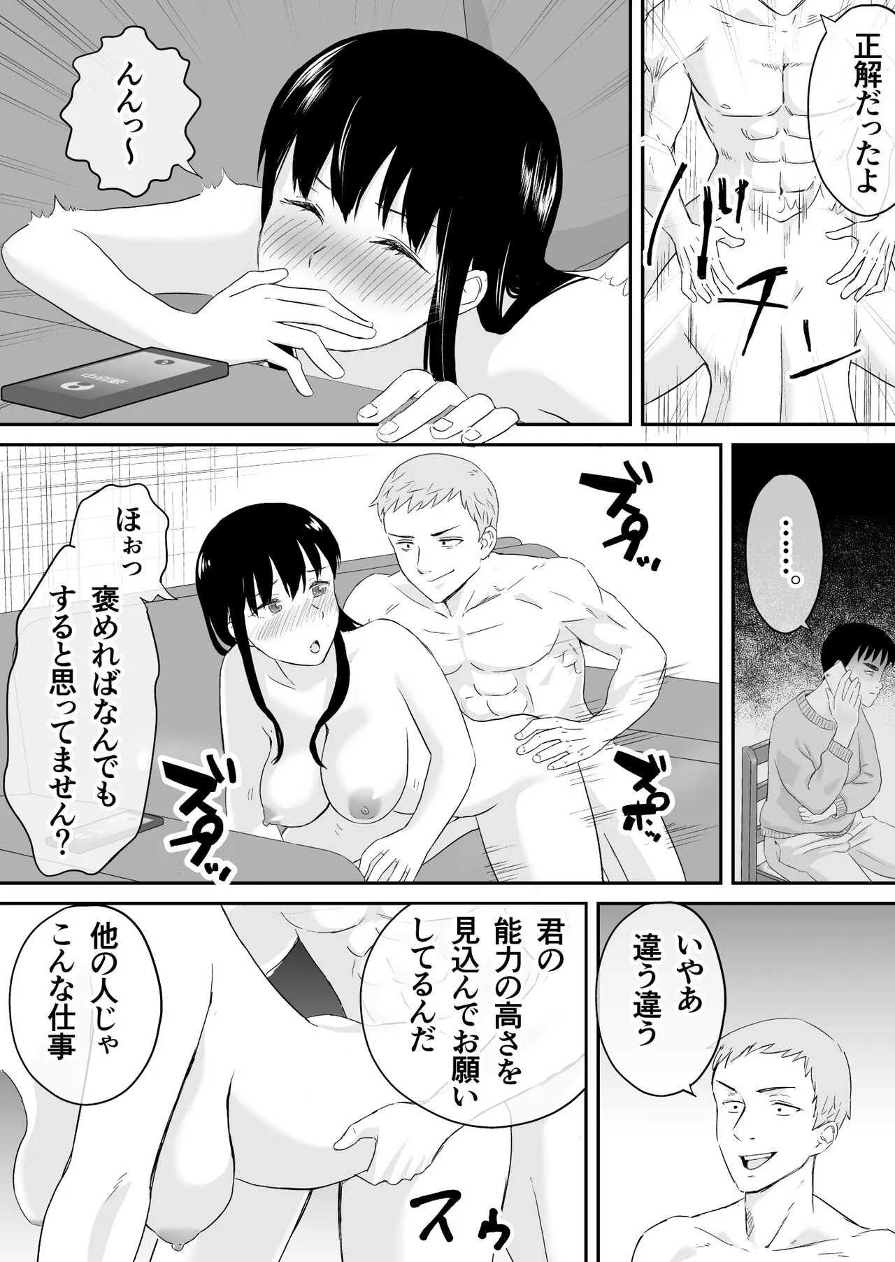 Otto to Tsuuwa Shinagara Furin Sex | Page 17