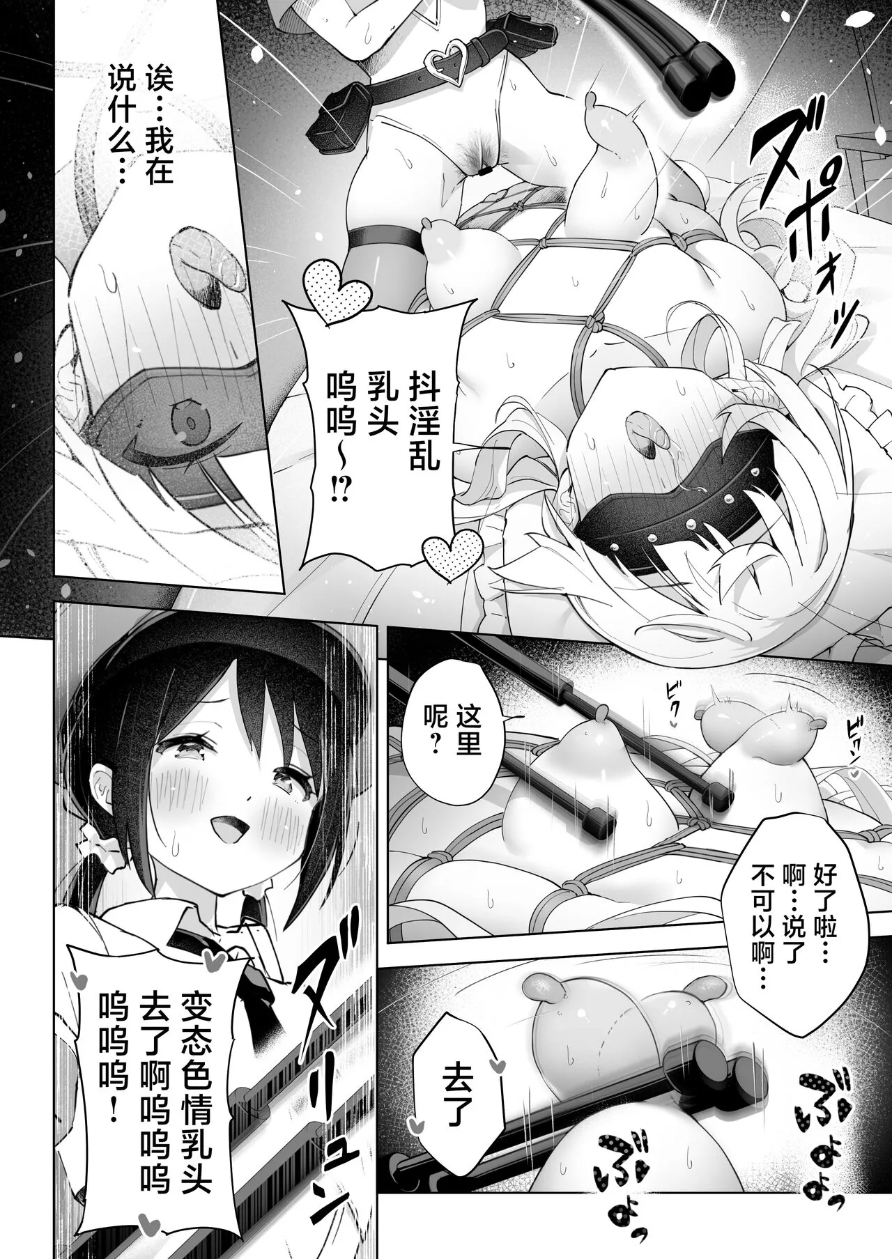 Shin-yu wa Watakushi no Kisekae Akume Ningyo | Page 30