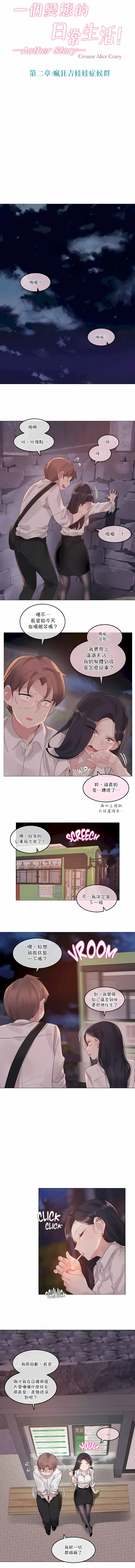 一个变态的日常生活 | A Pervert's Daily Life 第1-4季 1-144 | Page 845