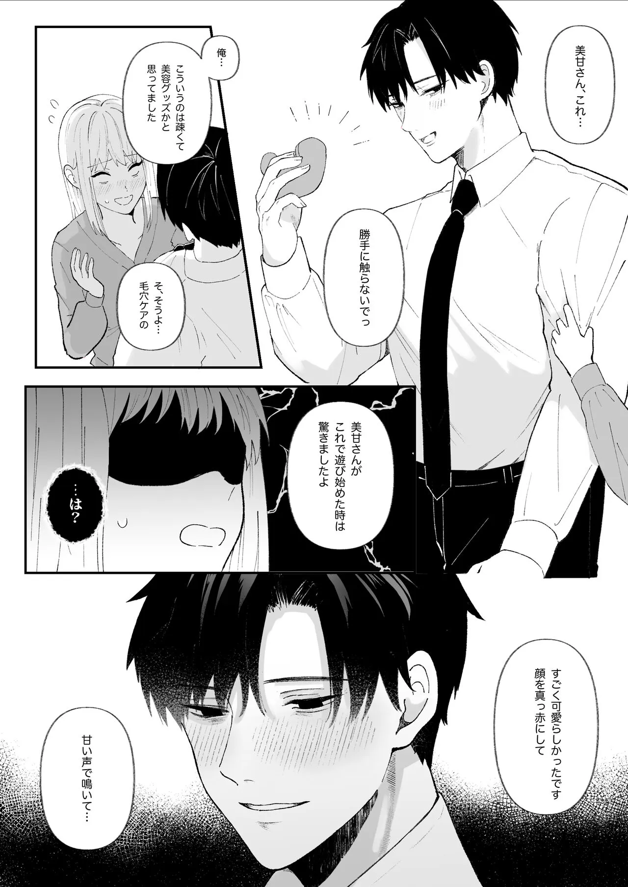 Yasashi Senpai no Shotai wa Kyoai no Yandere Danshi | Page 18