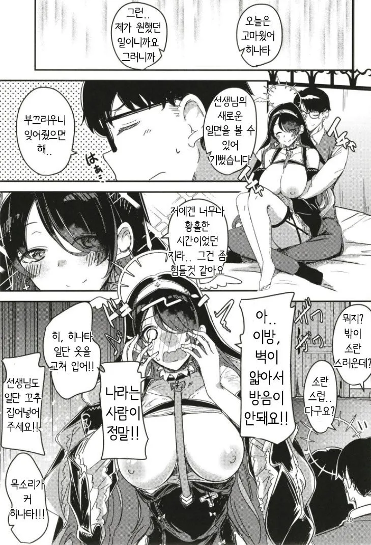 Kage ni nari Hinata ni nari no Chikarazoe | 그늘이 된 히나타의 도움 | Page 29