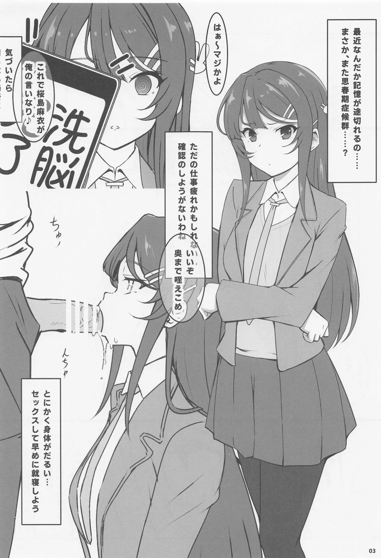 Suki Katte Sareru Bunny Gir Senpai | Page 2