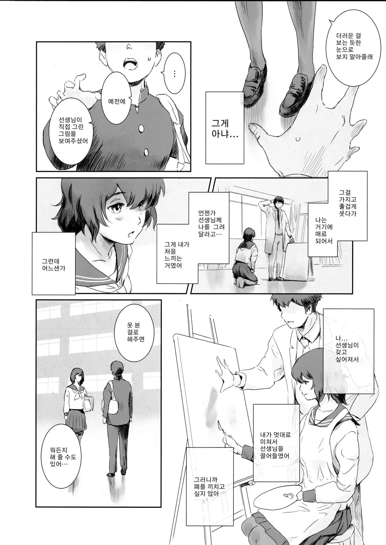 Fuyu Nabe EX Toppatsubon | 겨울 나베 EX돌파책 | Page 13