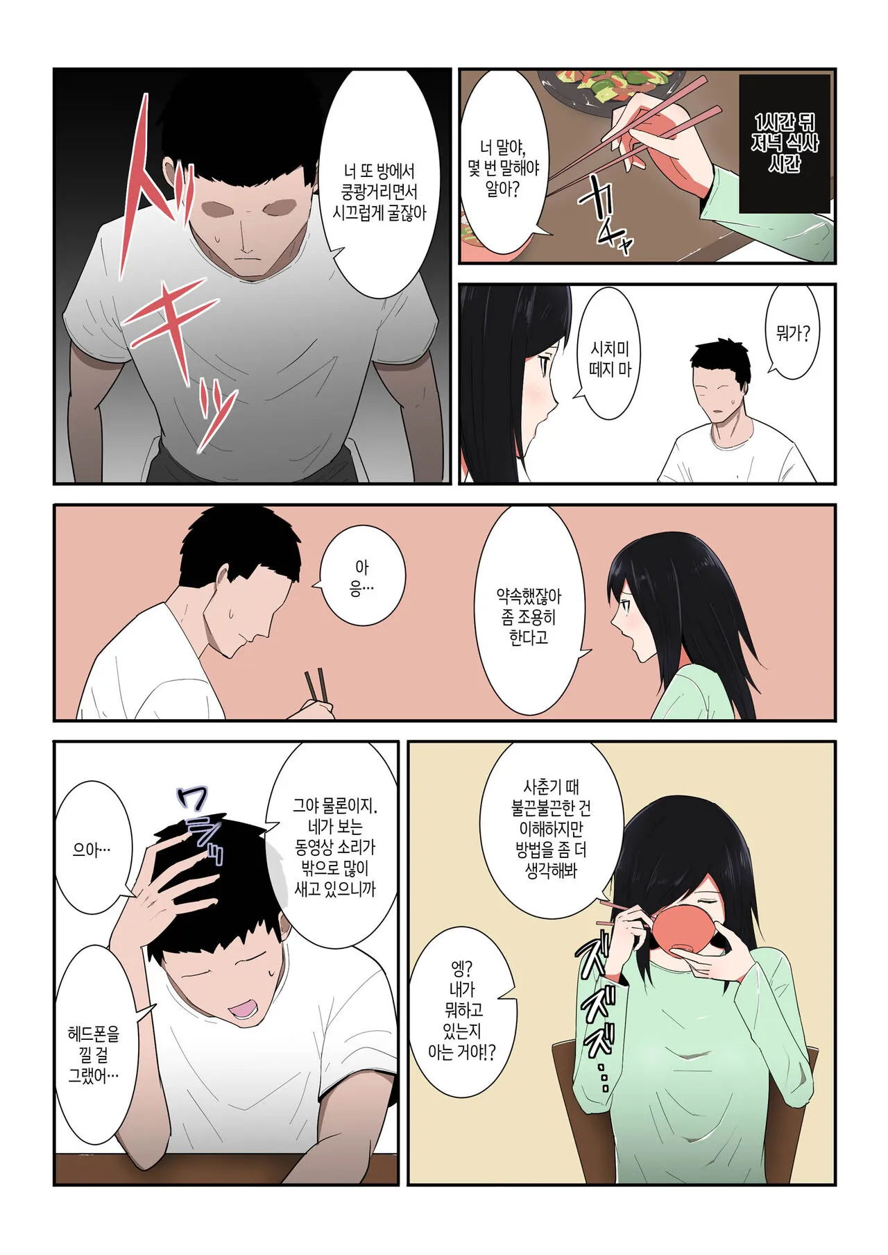 Kaa-san Ichido de Iikara…！|  엄마 한 번만이라도 좋으니까...! | Page 4