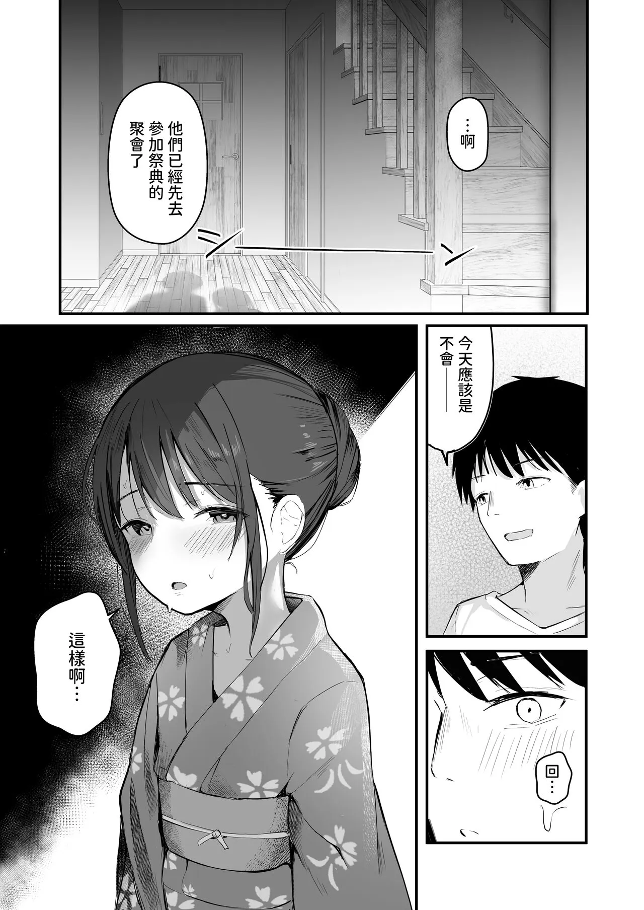 Seishun o Yarinaosu nara Kondo koso Suki datta Doukyuusei to Tsukiatte Zettai Yarimakuritai. | Page 39