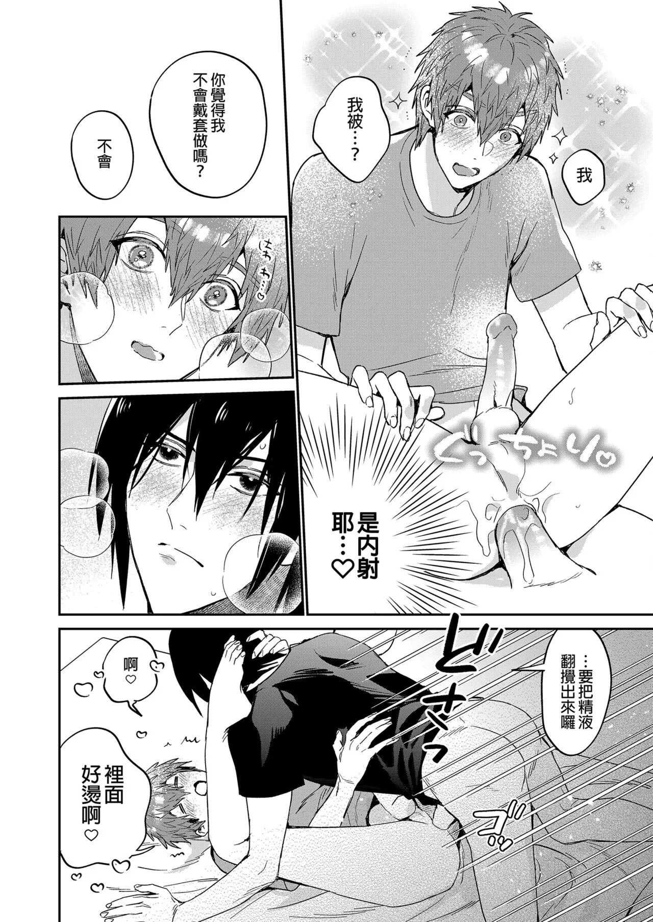 Setouchi-kun no Erotic Trap Dream Dungeon | 瀨戶內君的桃色陷阱夢之迷宮 | Page 41