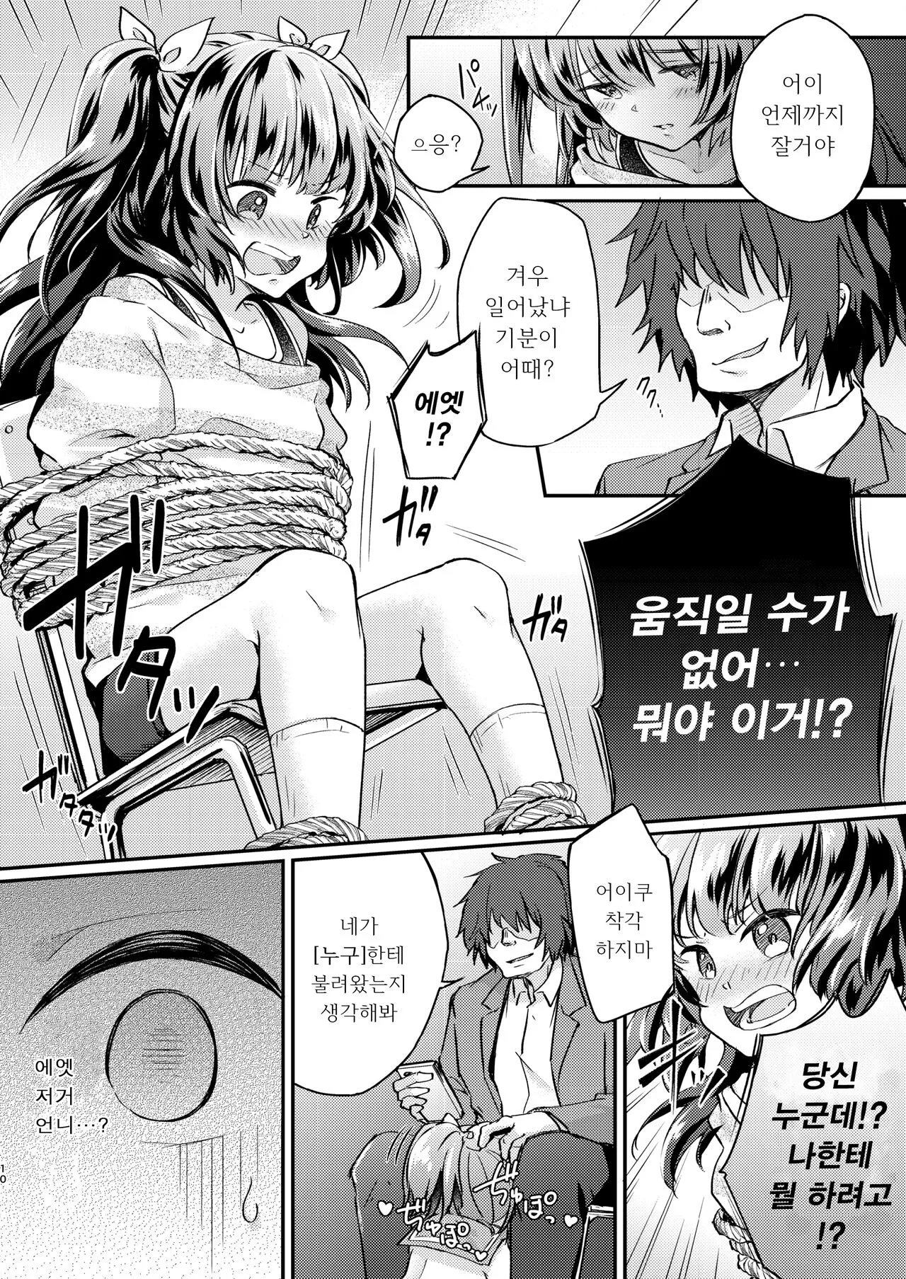 Tsundere Imouto Inbou Kaizou Keikaku | 츤데레 여동생 창녀 개조 계획 | Page 11