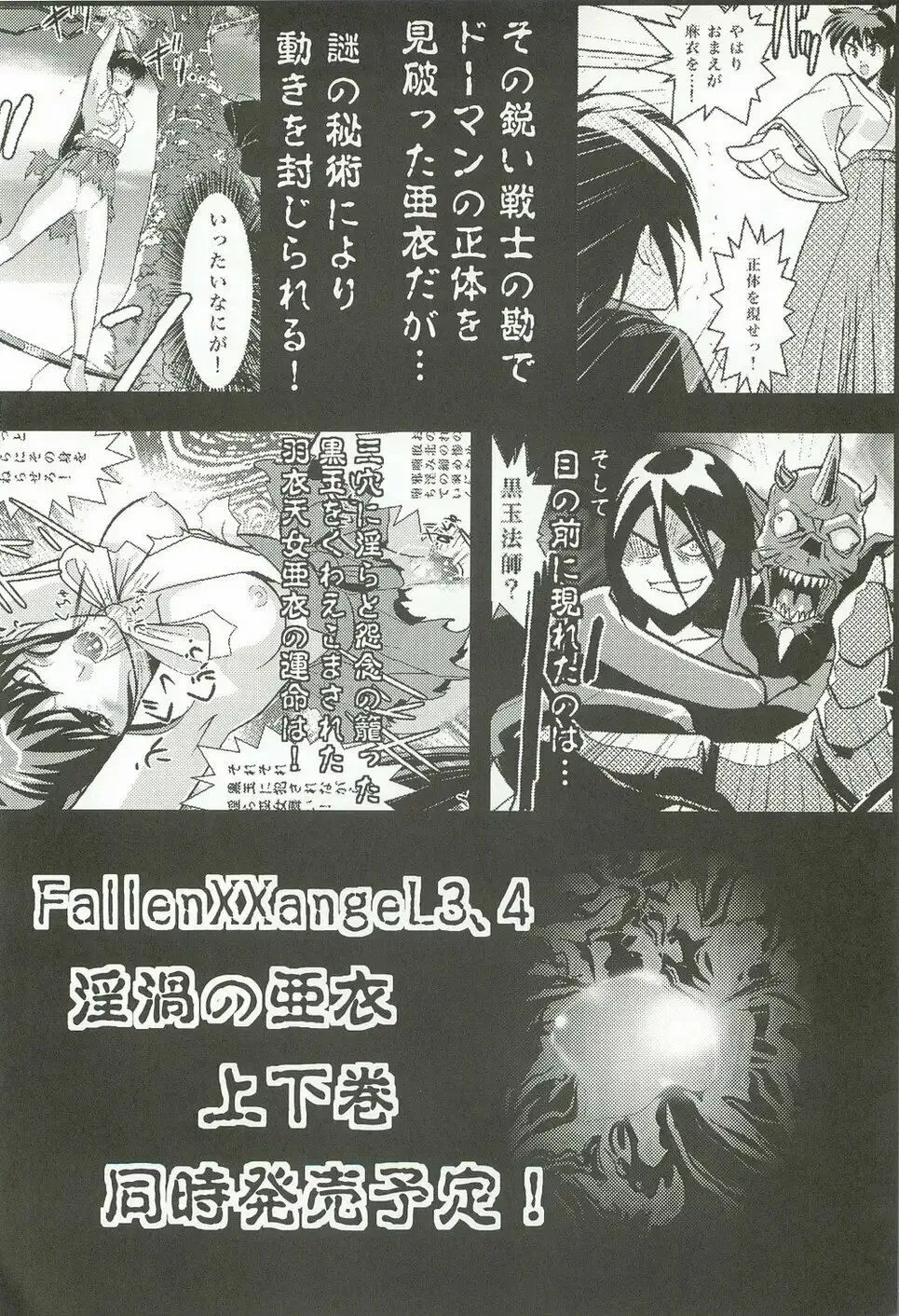 FallenXXangeL 2 Ingyaku no Mai Gekan | Page 31