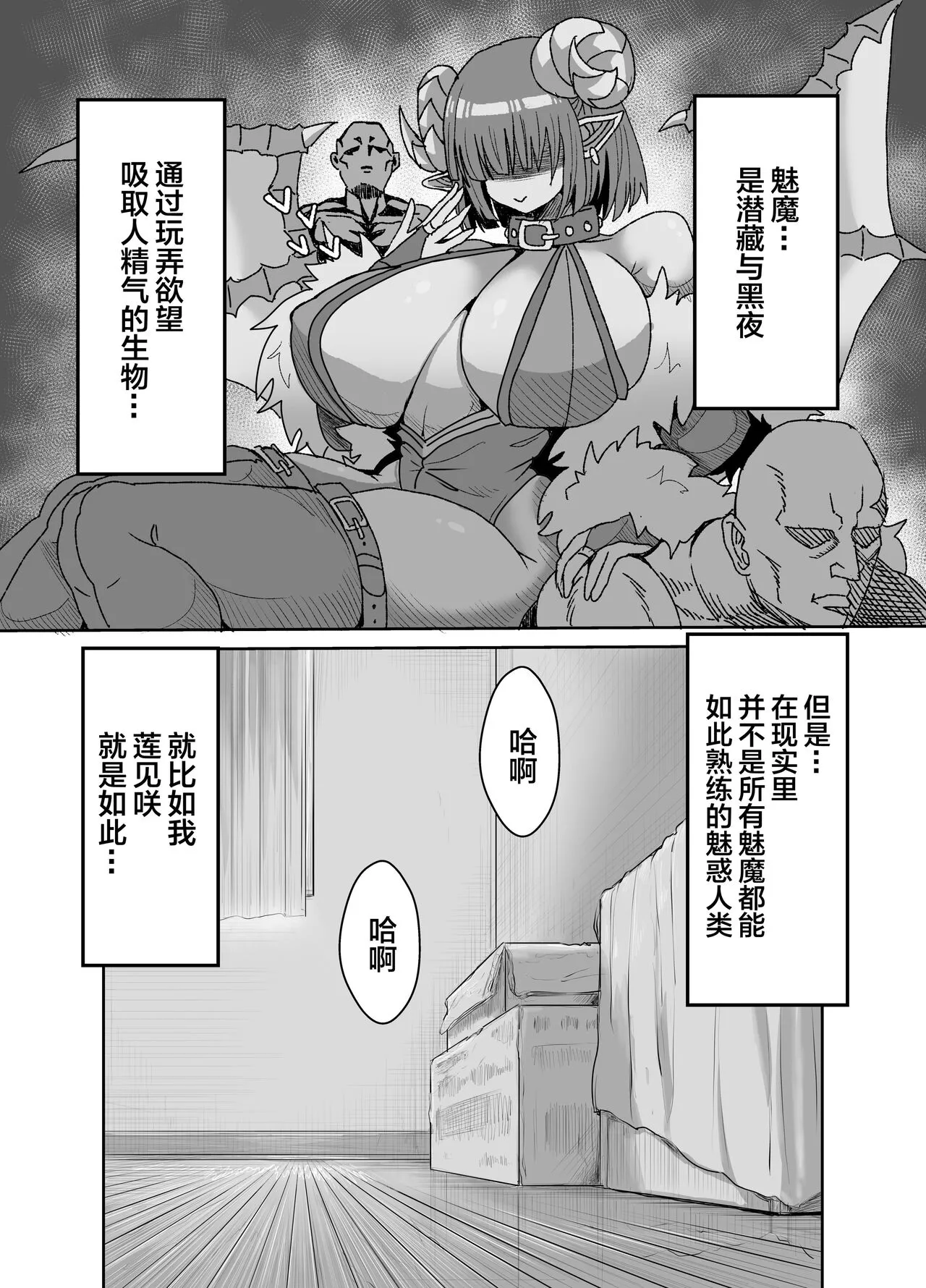 In kyasakyubasu ~Inma to Ijigen ni Tsunagaru Ana~ | Page 2