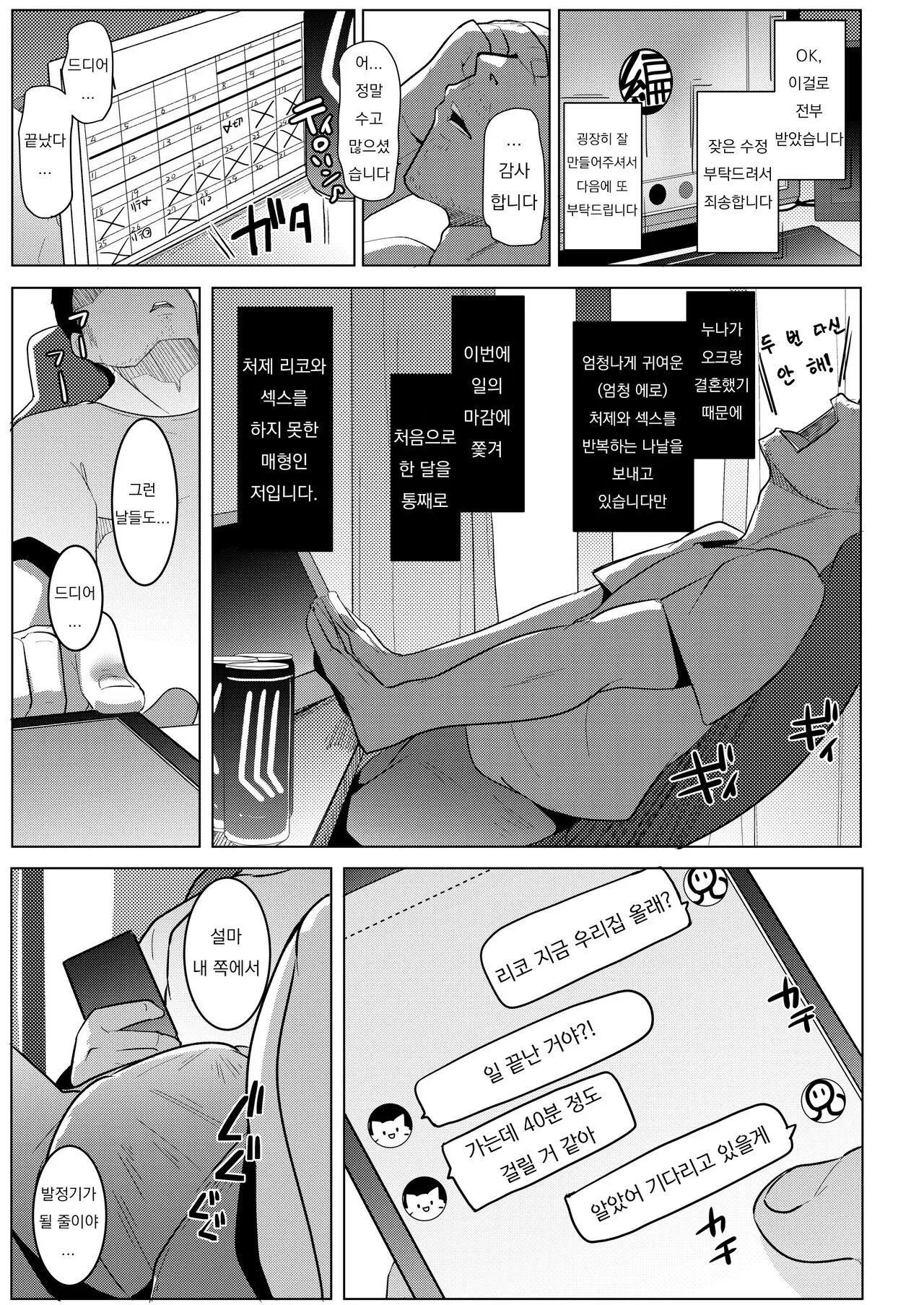 Imouto wa Mesu Orc 6 | 여동생은 암컷 오크 6 | Page 3