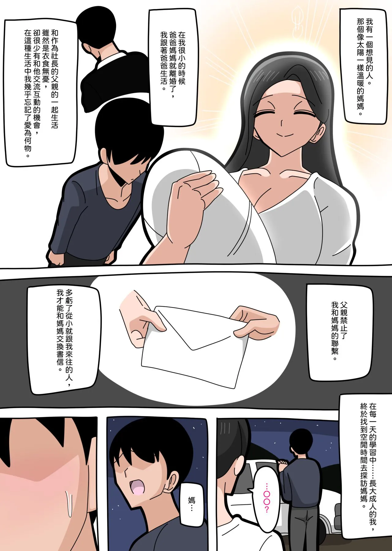 [18master] 2023-5-24 Meeting mom again after a long separation | 與媽媽重逢… [Chinese][興趣使然的個人機翻]'s first page