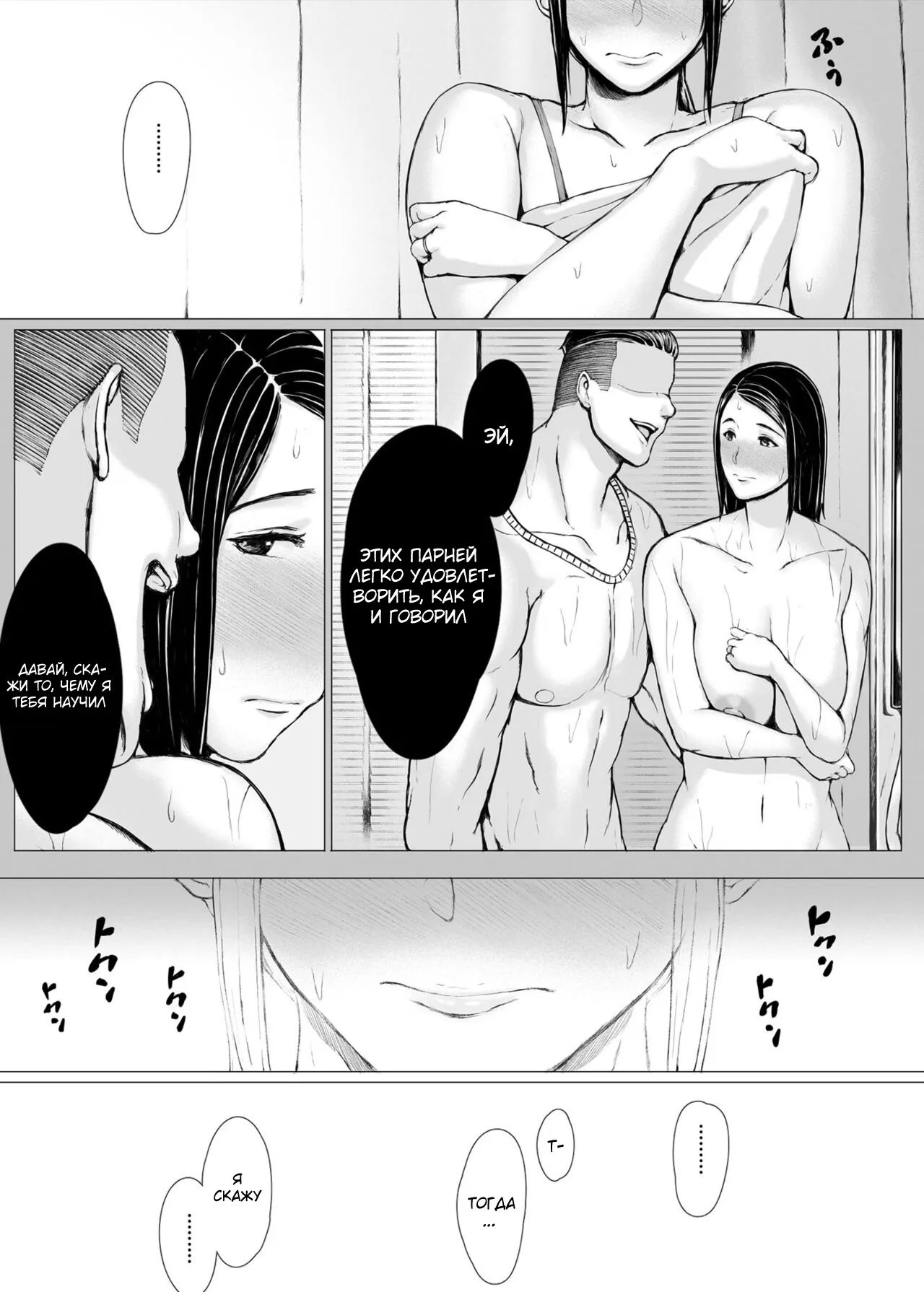 Hahagui 3 ~Yarichin Ryokou Hen ~ | Page 54