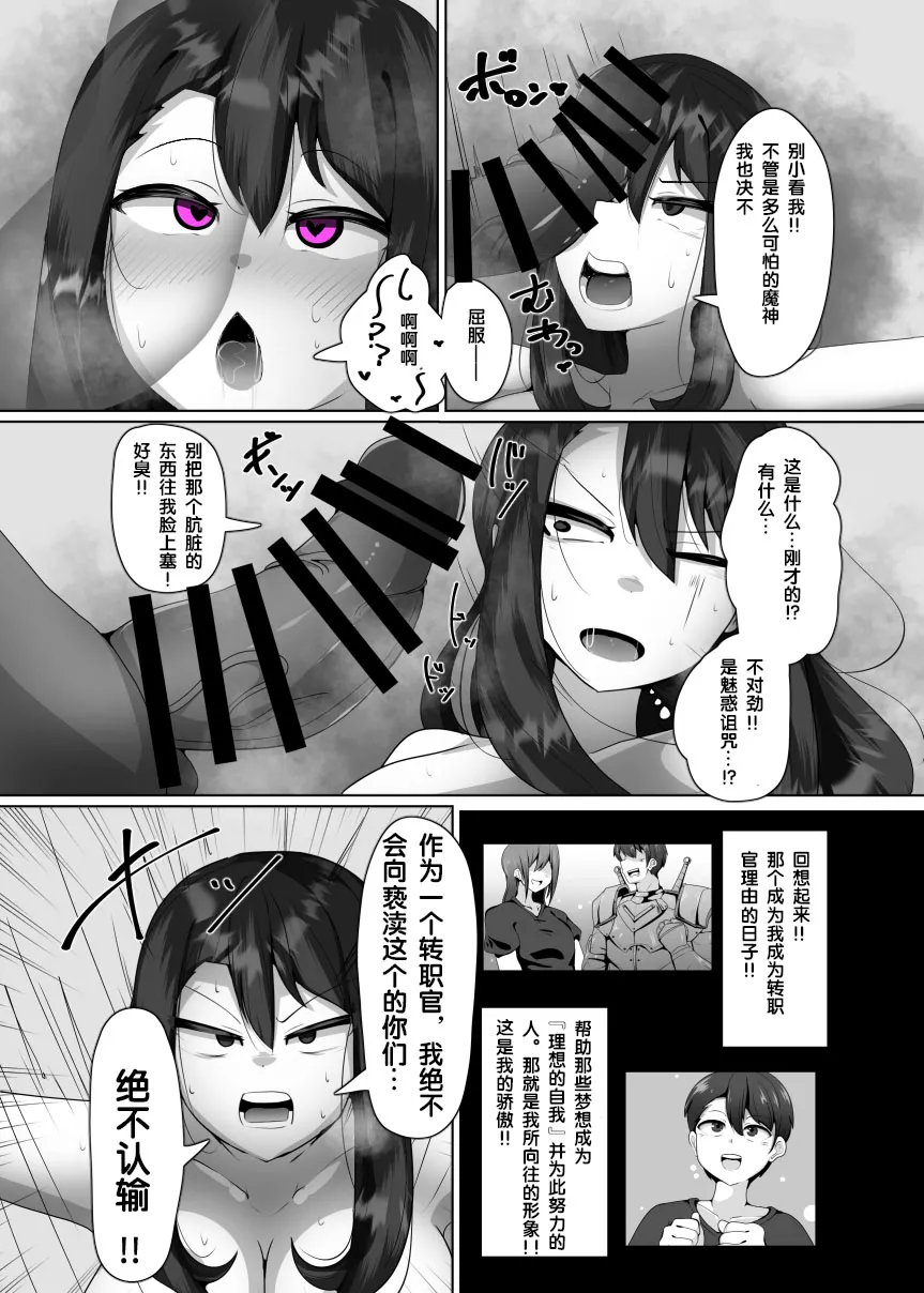 Evil Class Change①——The first guest【chinese】 | Page 17