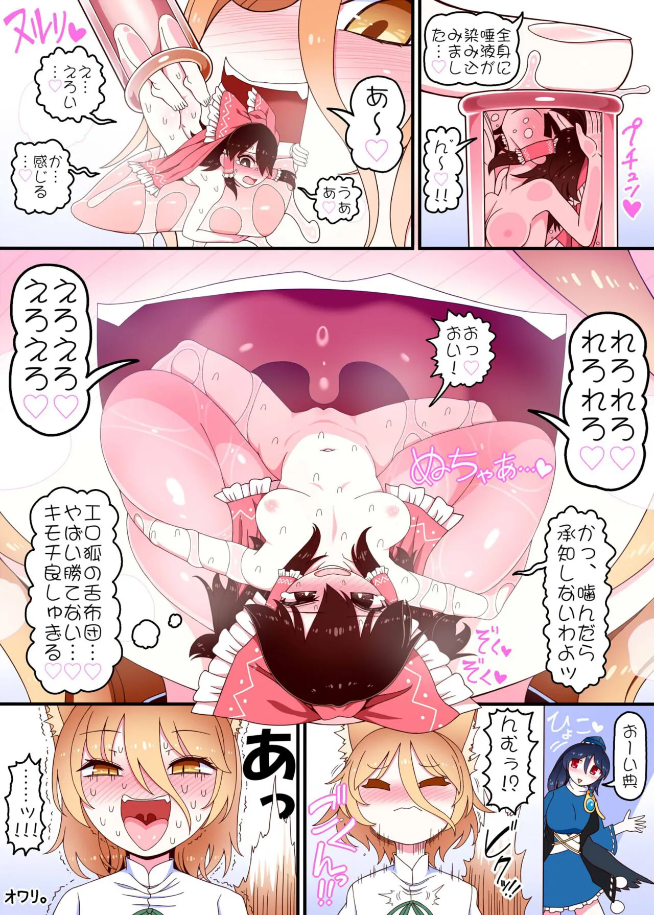 Gesen Kitsune no Jutchuu ni Hamatte Shimatta Reimu-san | Page 3