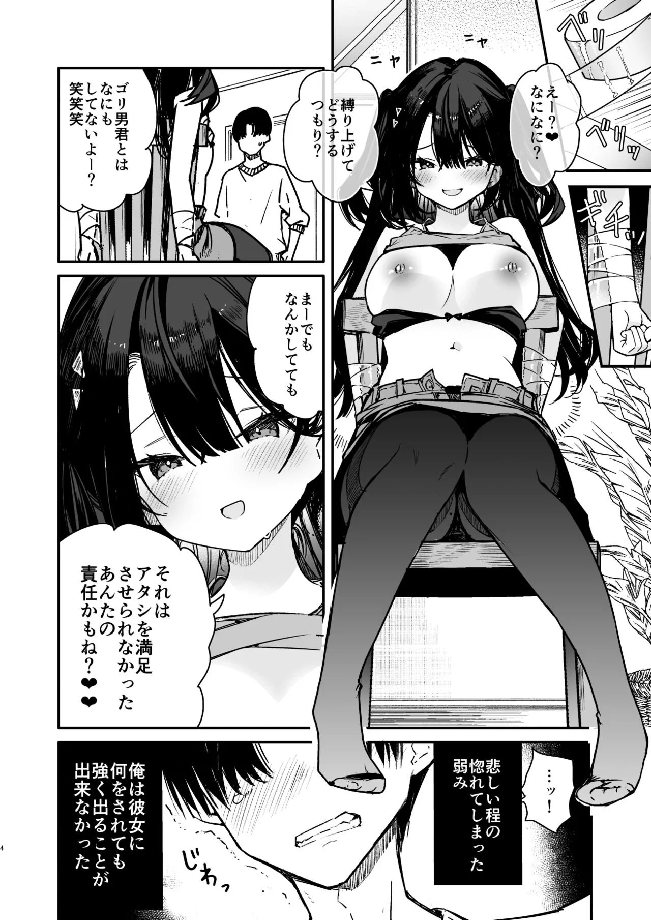 Namaiki-kei Kanojo ni Aorare Nagara Ichinichijuu Kyousei Kairaku Zecchou Wakarase Ecchi | Page 4