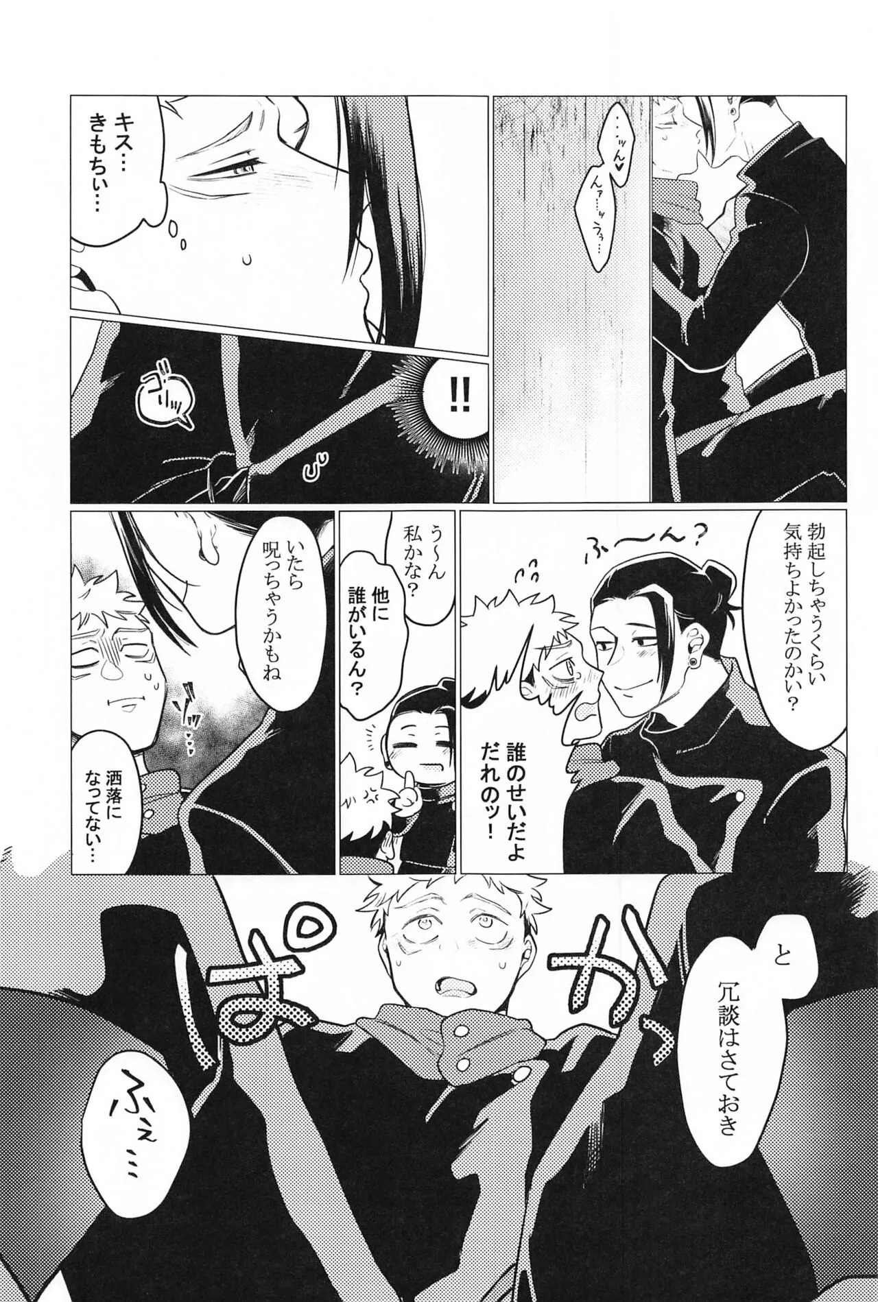 Onegai natte nante Iwanai de | Page 10