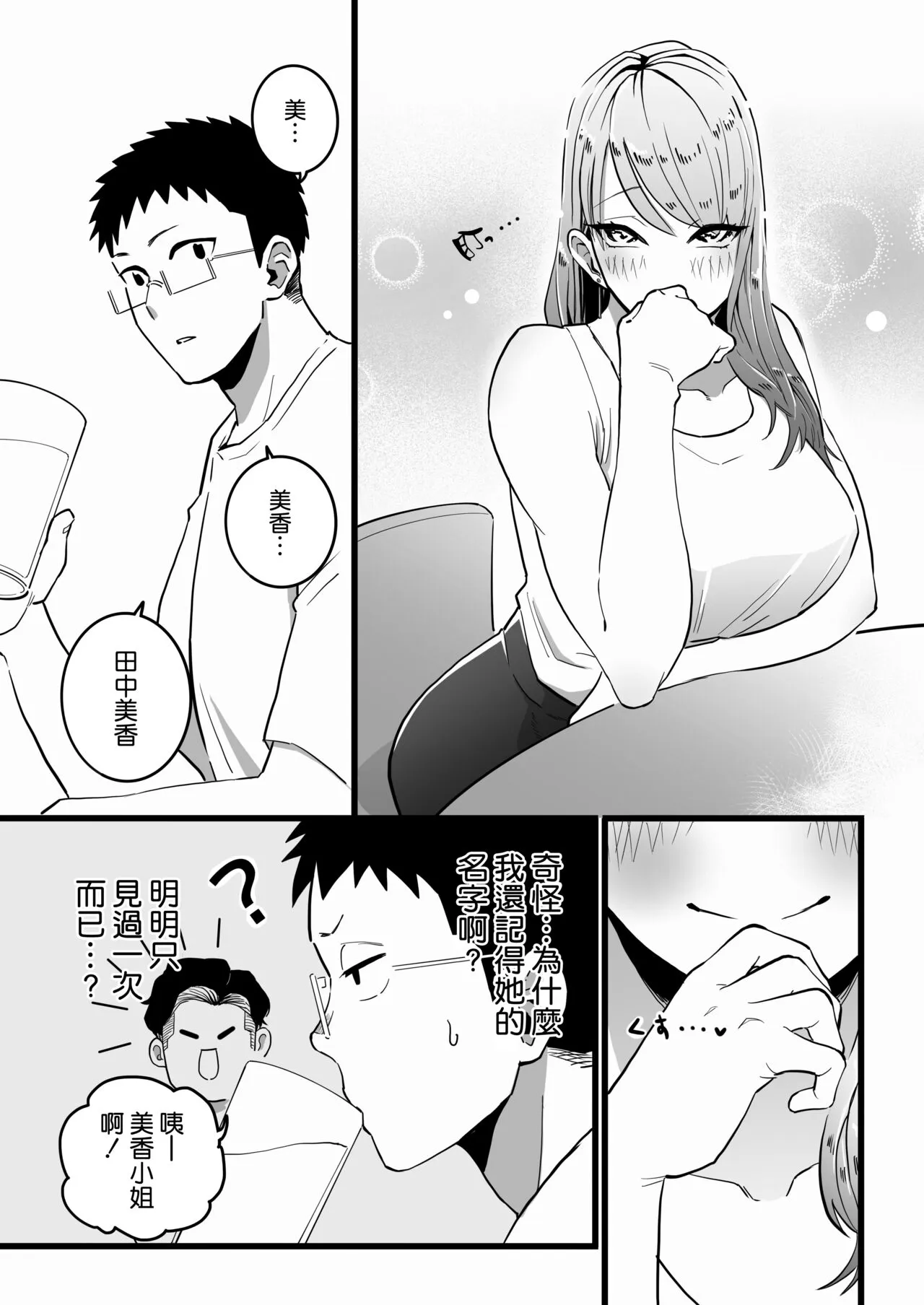 Kako ni Ichido Yatta dakedaga, Saikou ni Aishou no Ii Onna to Saikai Shita Hanashi. | Page 13