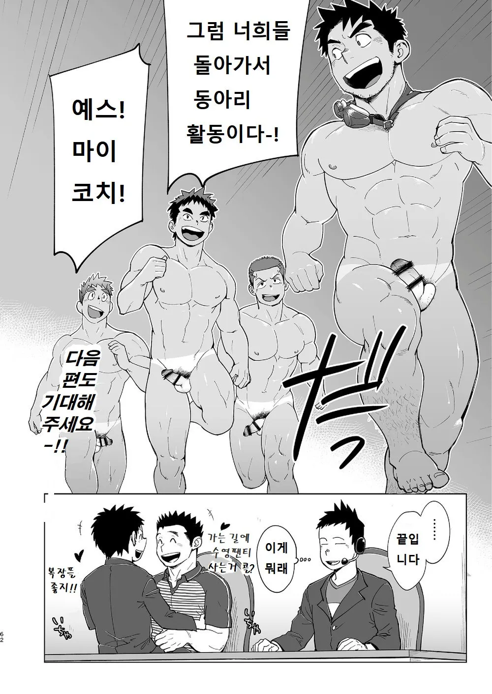 Coach ga Type Sugite Kyouei Nanzo Yatteru Baai Janee Ken | 코치가 너무 꼴릿해서 수영 따위 할 때가 아닌 걸 | Page 61