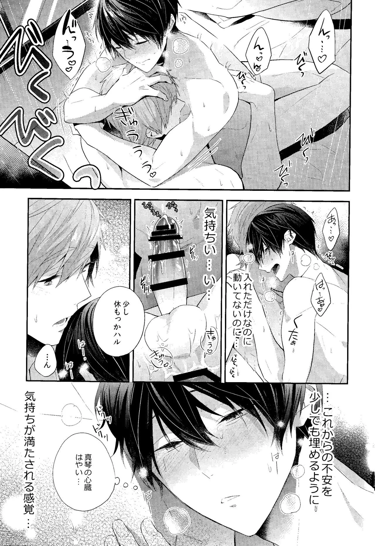 Koufuku na Jikan o Kimi to. - Happy time with you. | Page 24