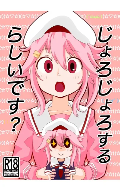 Joro Joro Sururashii desu?'s main title page