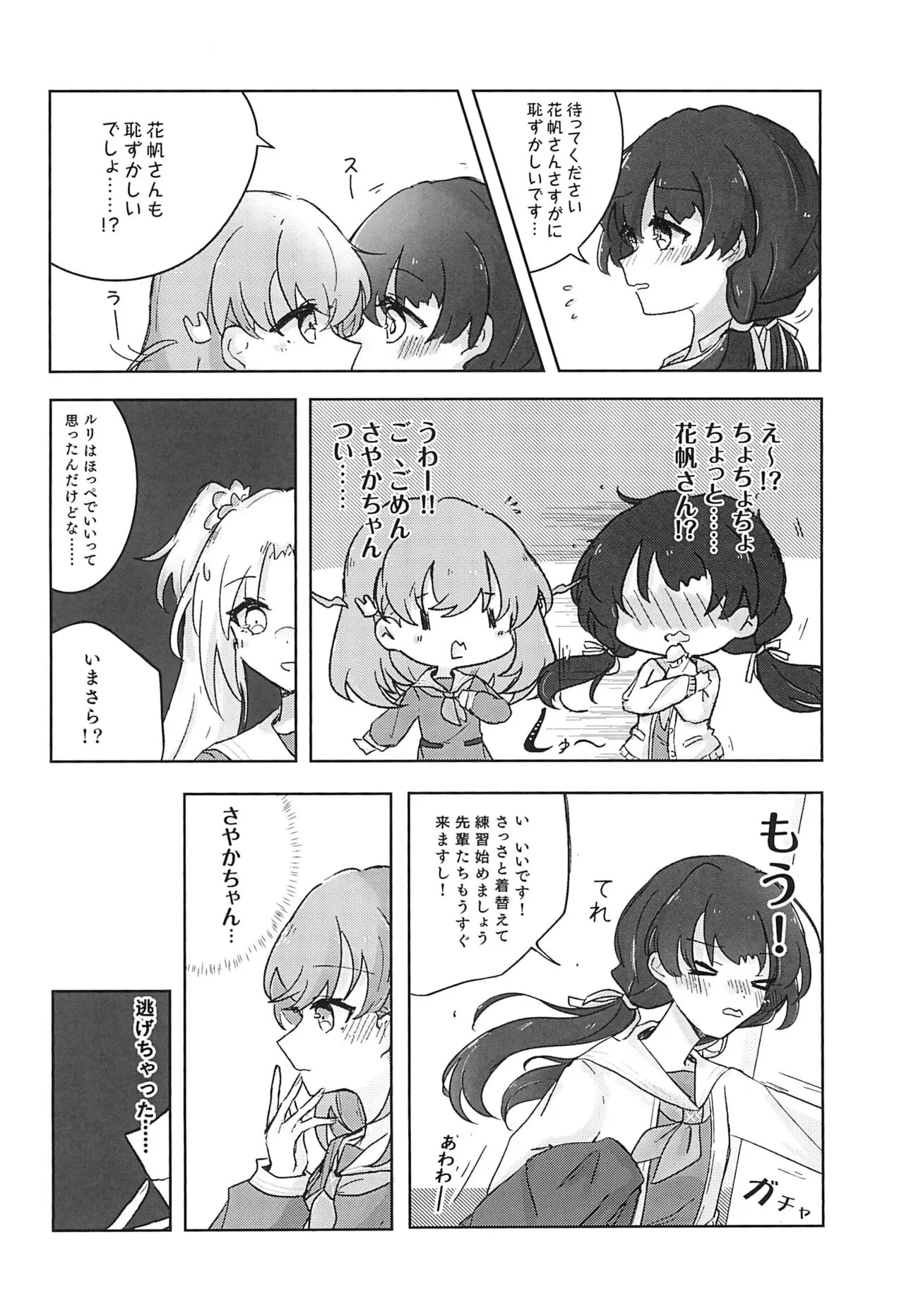 SayaKaho Goudou 『SAYAKAHO IN WONDERLAND』 | Page 10