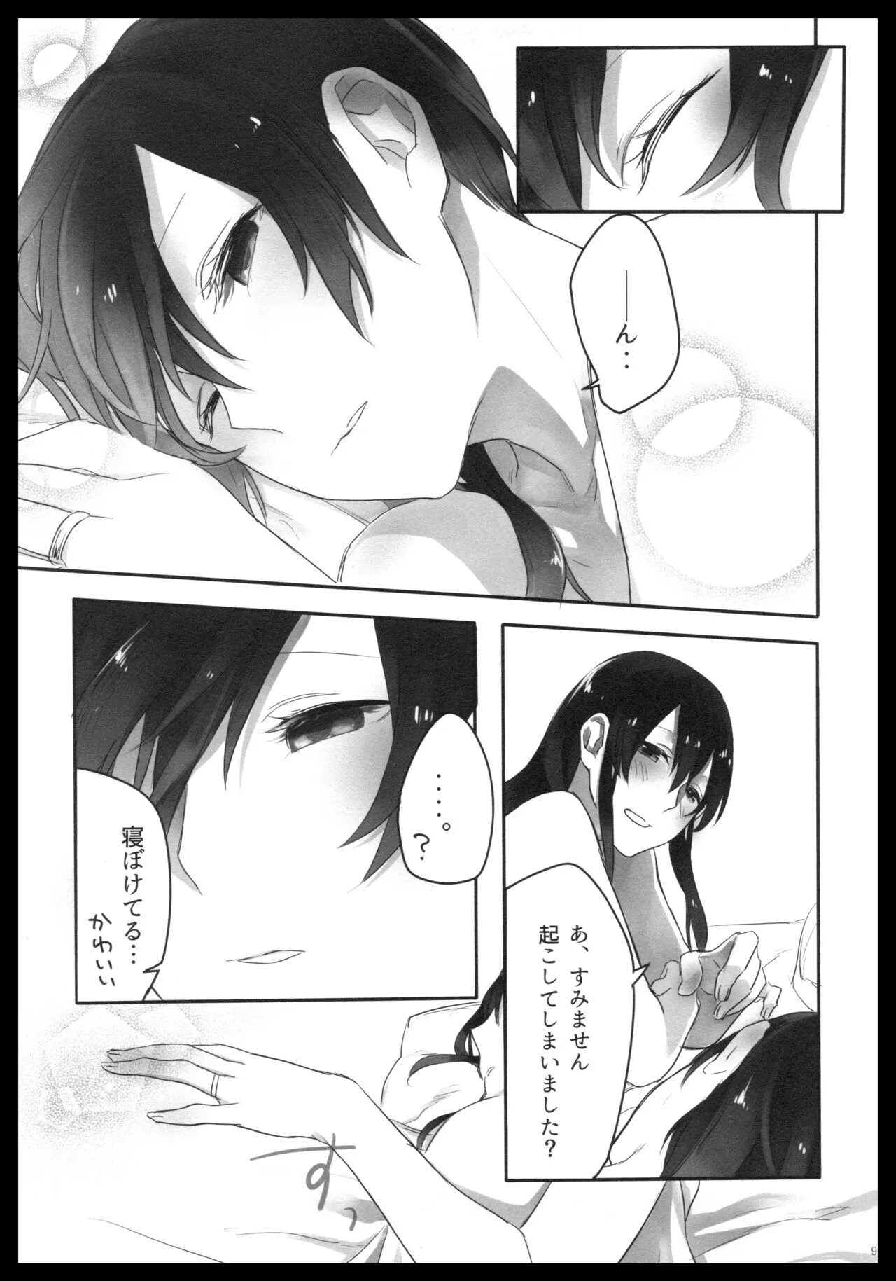 Akagi x Kaga Shinkon Shoya Anthology - 1st bite ~Hokori no Chigiri~ | Page 8