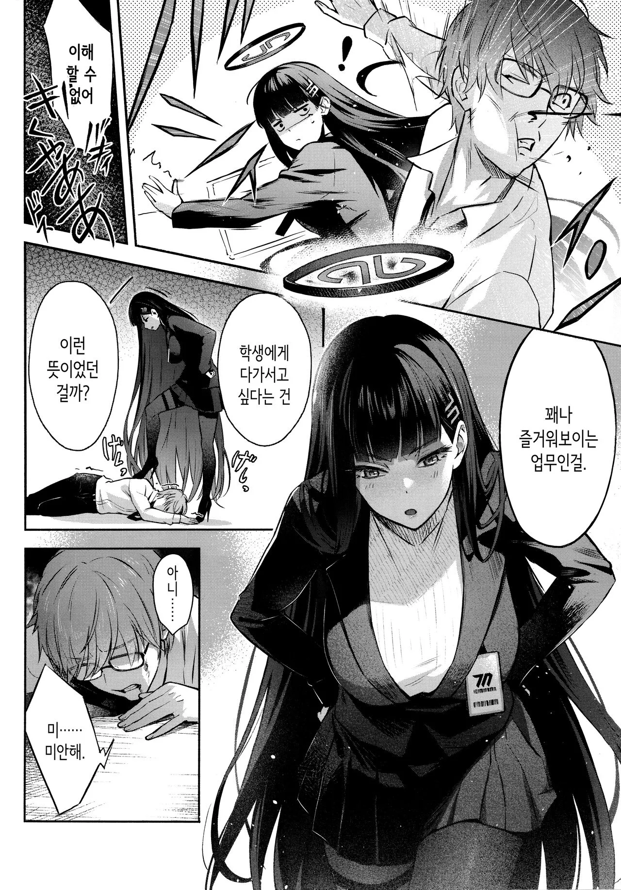 Kaichou-chan no Koi - Student Government Presiden's love │회장의 사랑 | Page 7