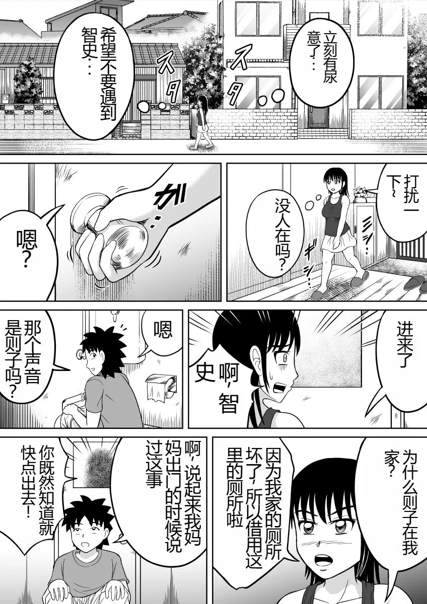 Toilet no Futari | 厕所的二人 | Page 4