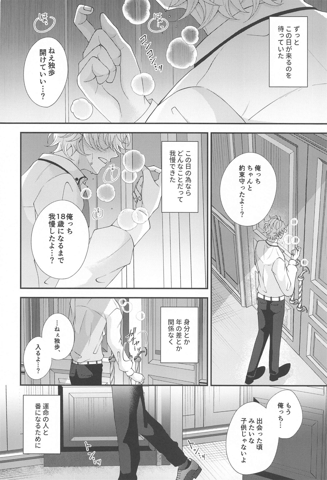 Mou Gaman Dekinai - I can't take it anymore | Page 2